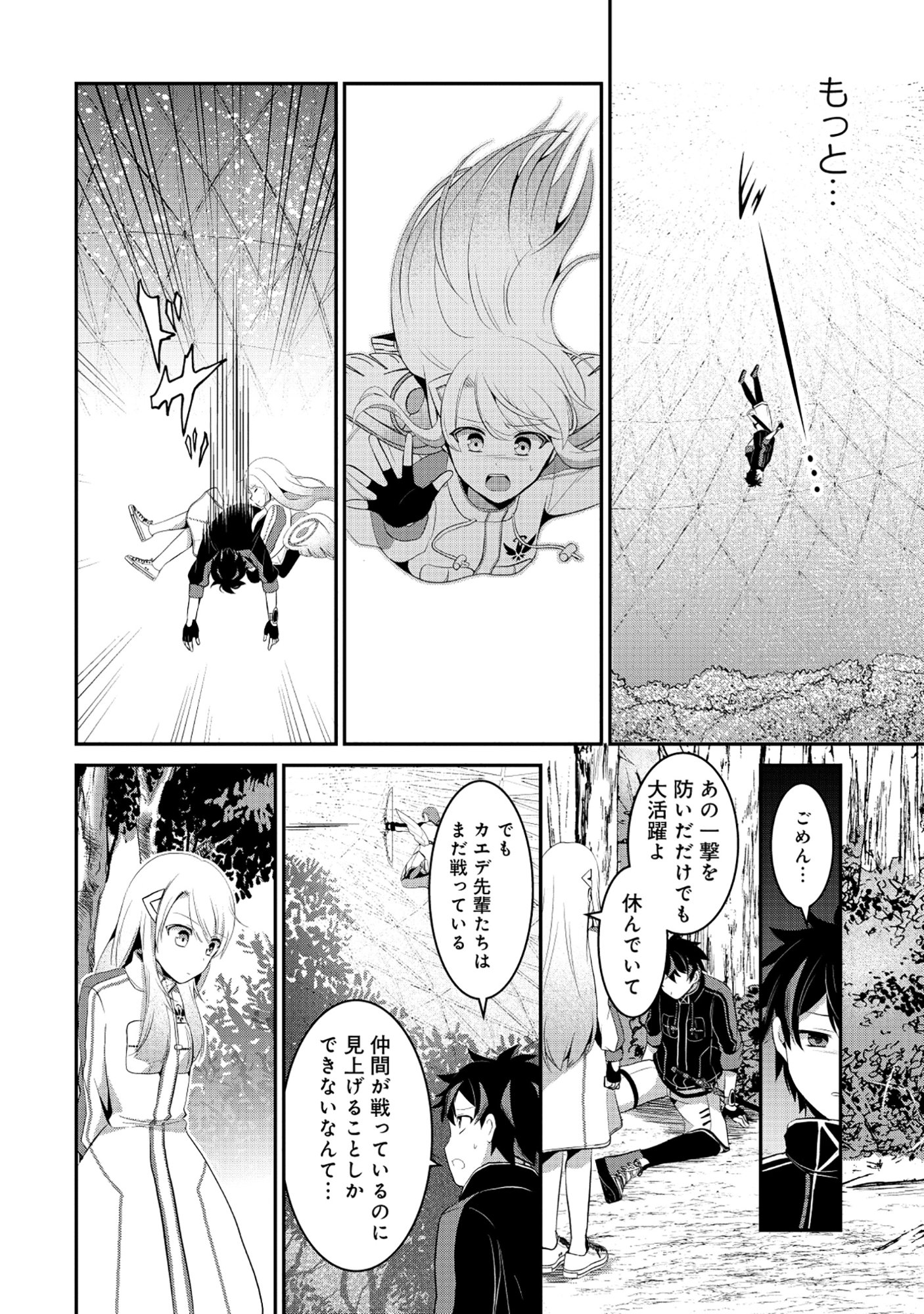 Tobenai Saikyou no Dungeon Seeker Chapter 6.2 2ページ