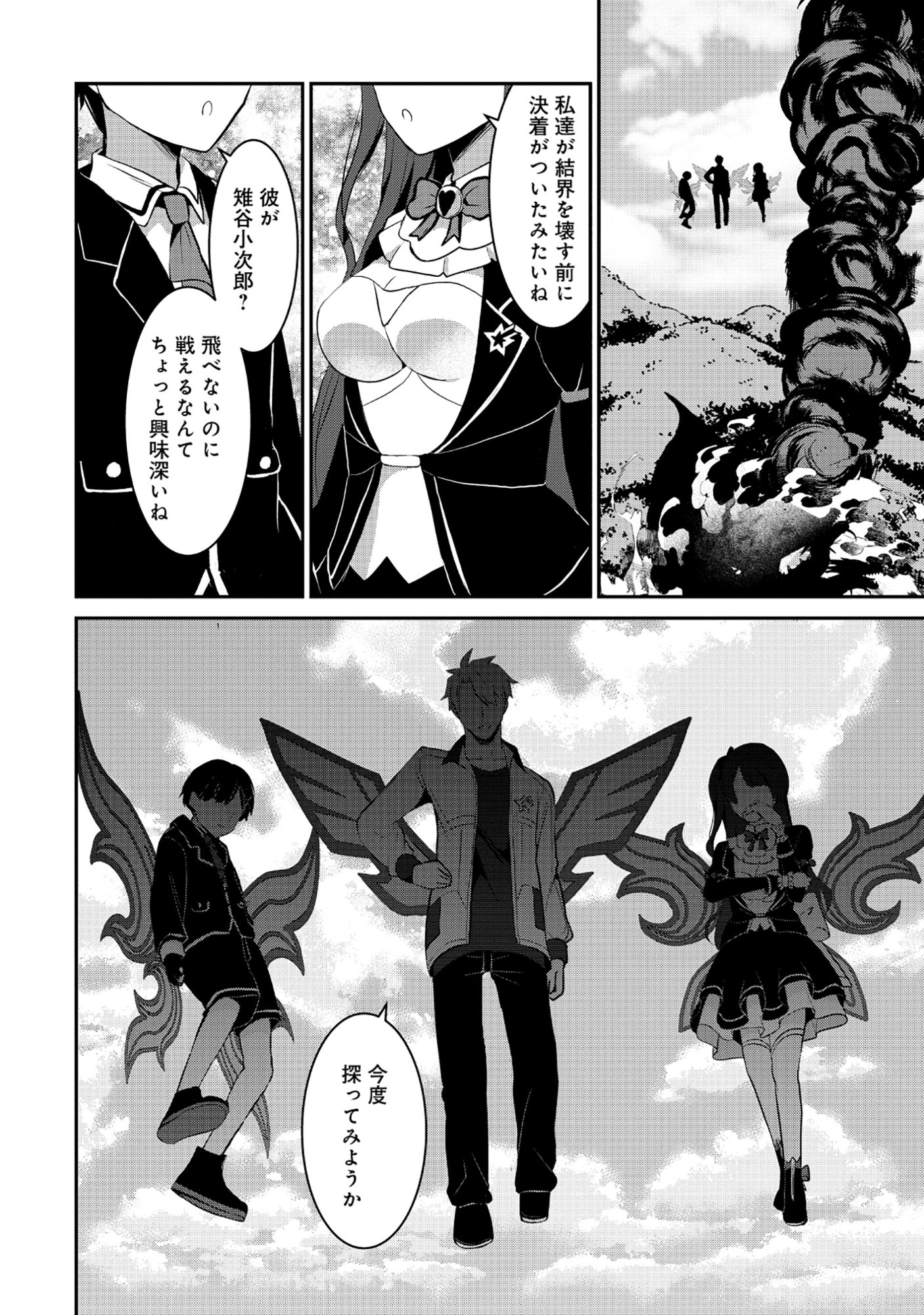 Tobenai Saikyou no Dungeon Seeker Chapter 6.2 12ページ