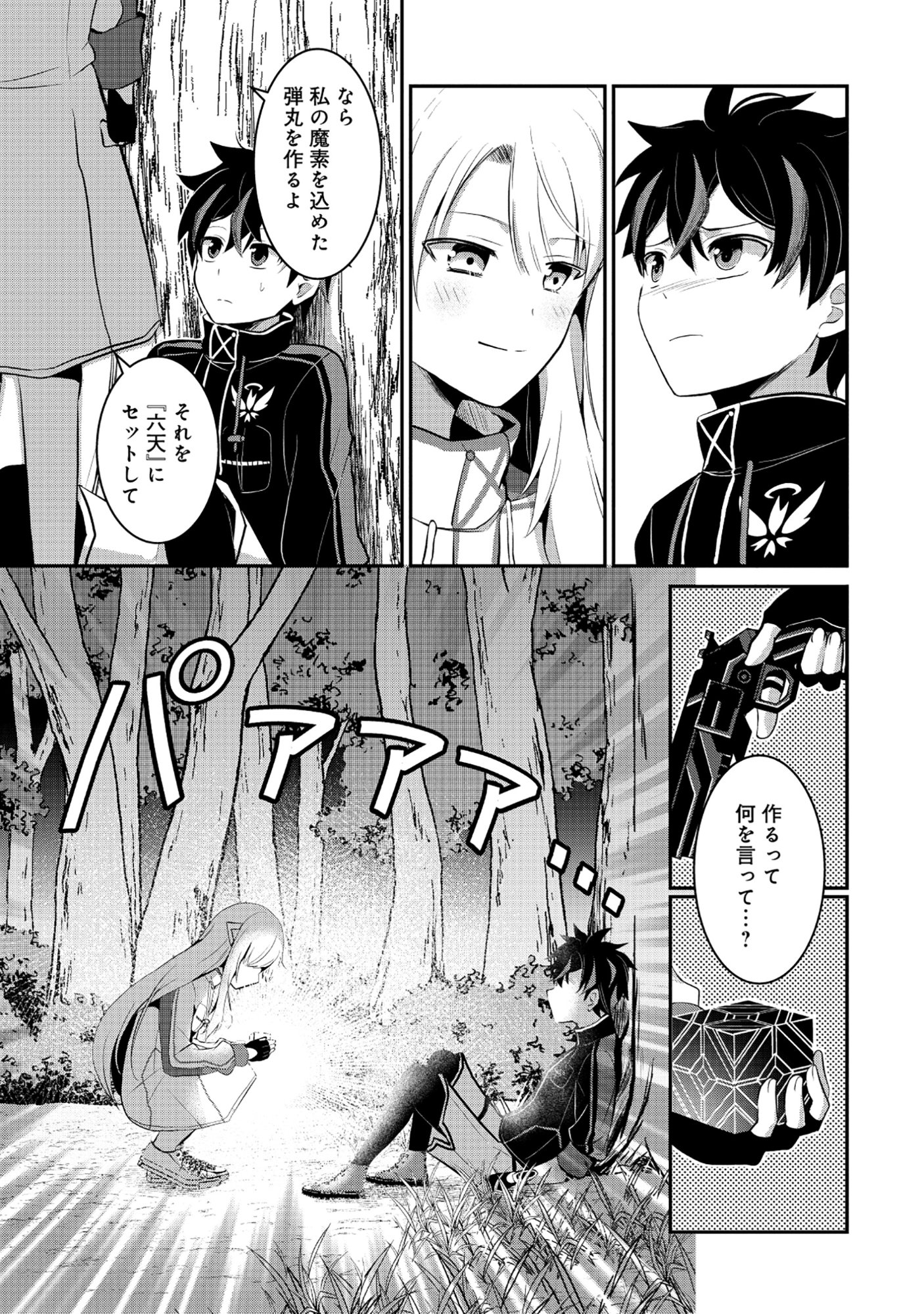 Tobenai Saikyou no Dungeon Seeker Chapter 6.2 3ページ