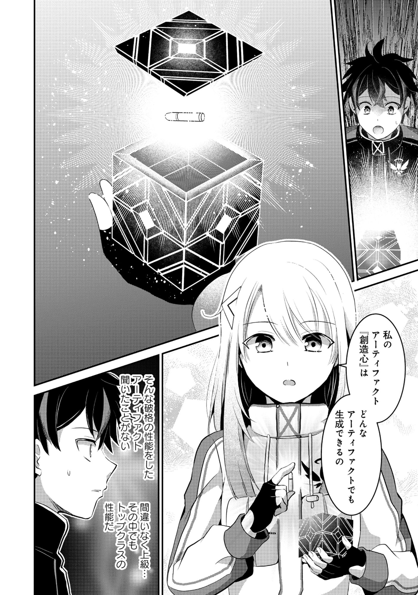Tobenai Saikyou no Dungeon Seeker Chapter 6.2 4ページ