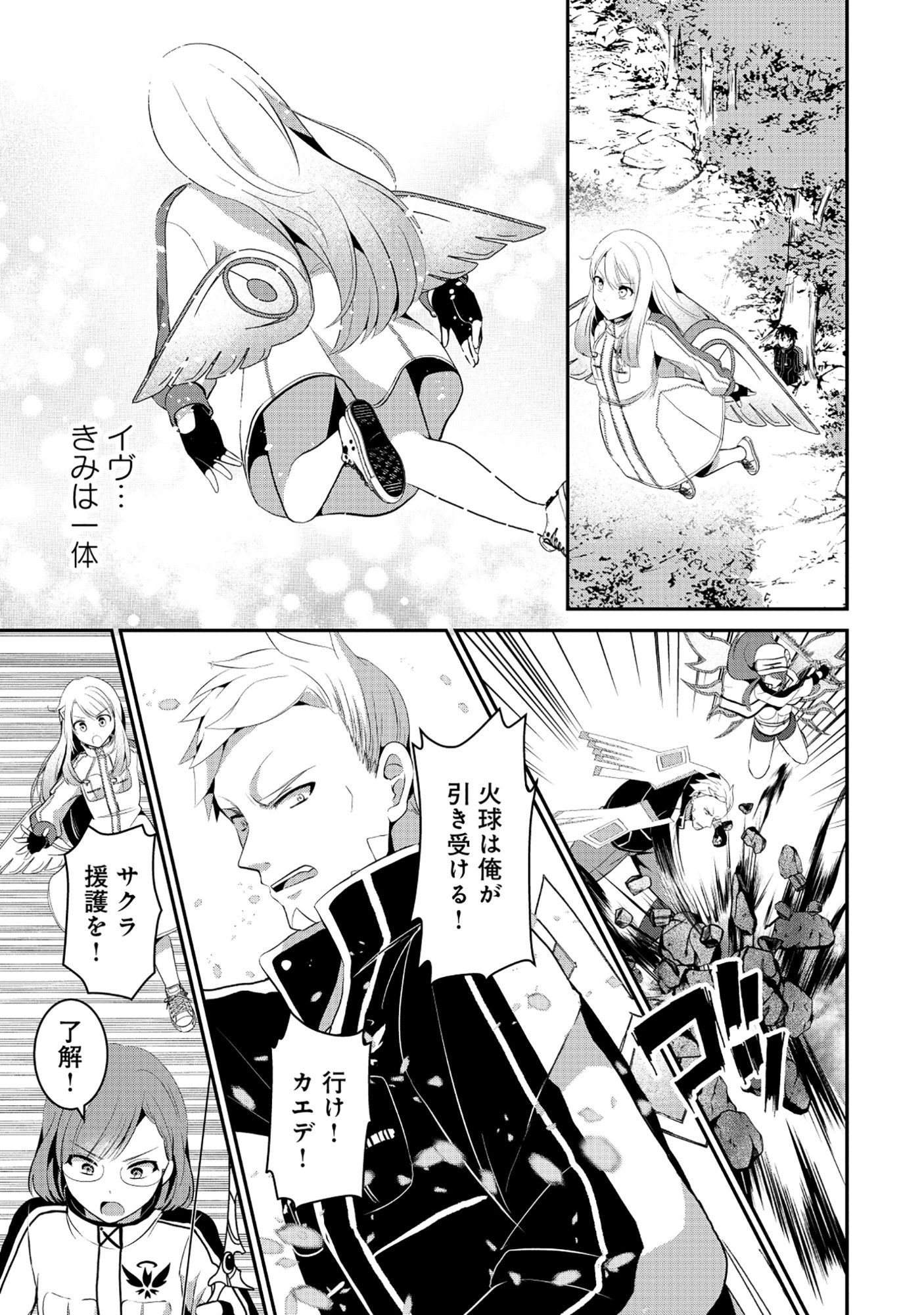 Tobenai Saikyou no Dungeon Seeker Chapter 6.2 5ページ