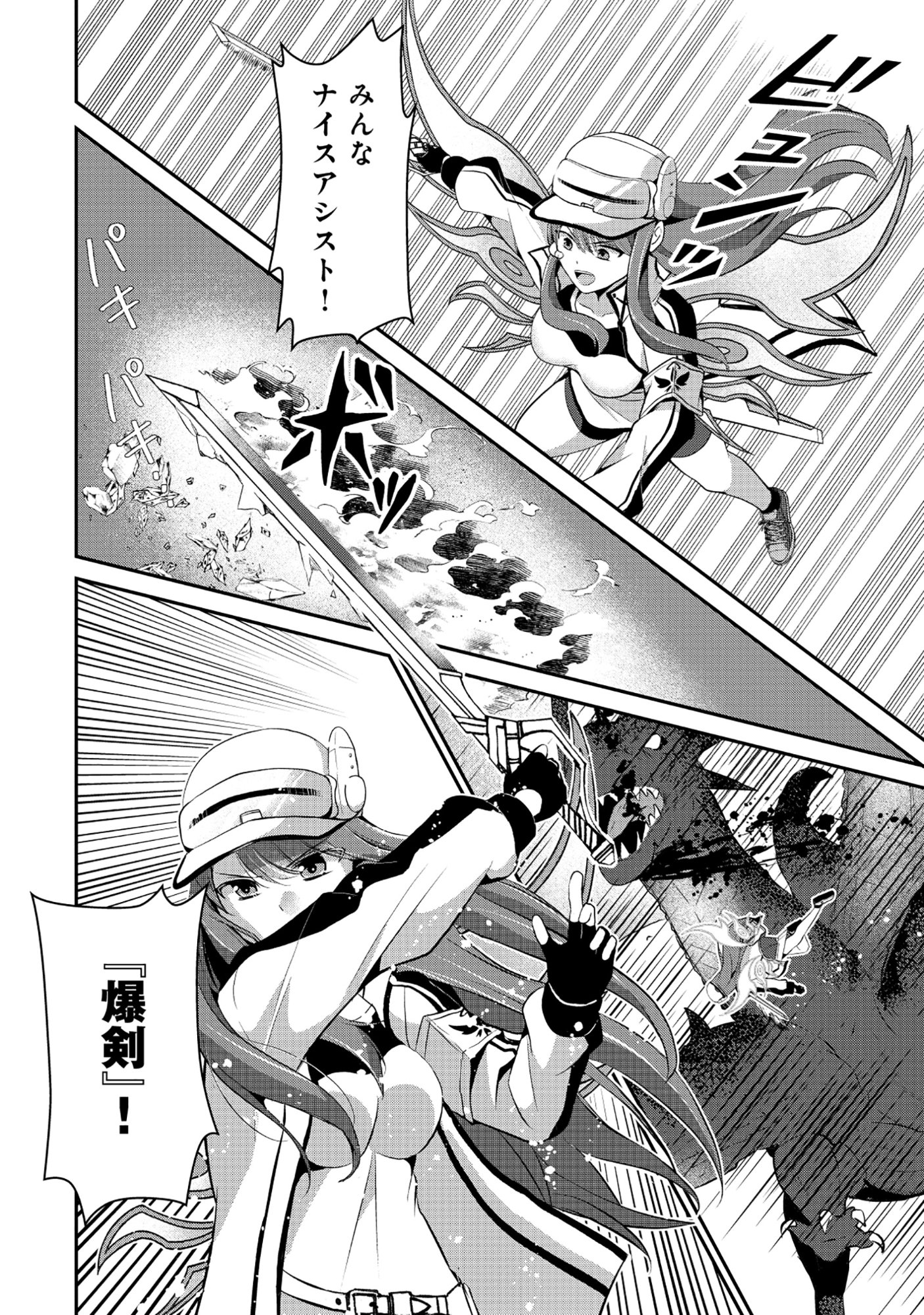 Tobenai Saikyou no Dungeon Seeker Chapter 6.2 8ページ