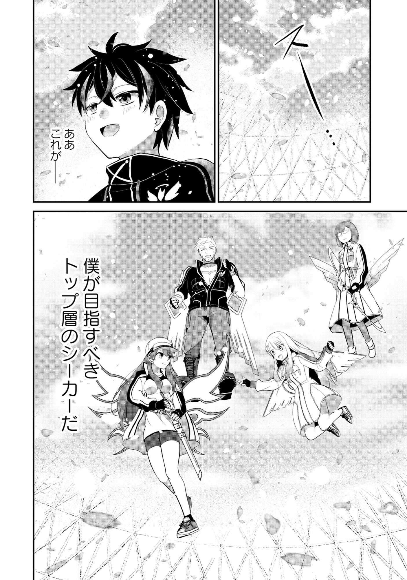 Tobenai Saikyou no Dungeon Seeker Chapter 6.2 10ページ