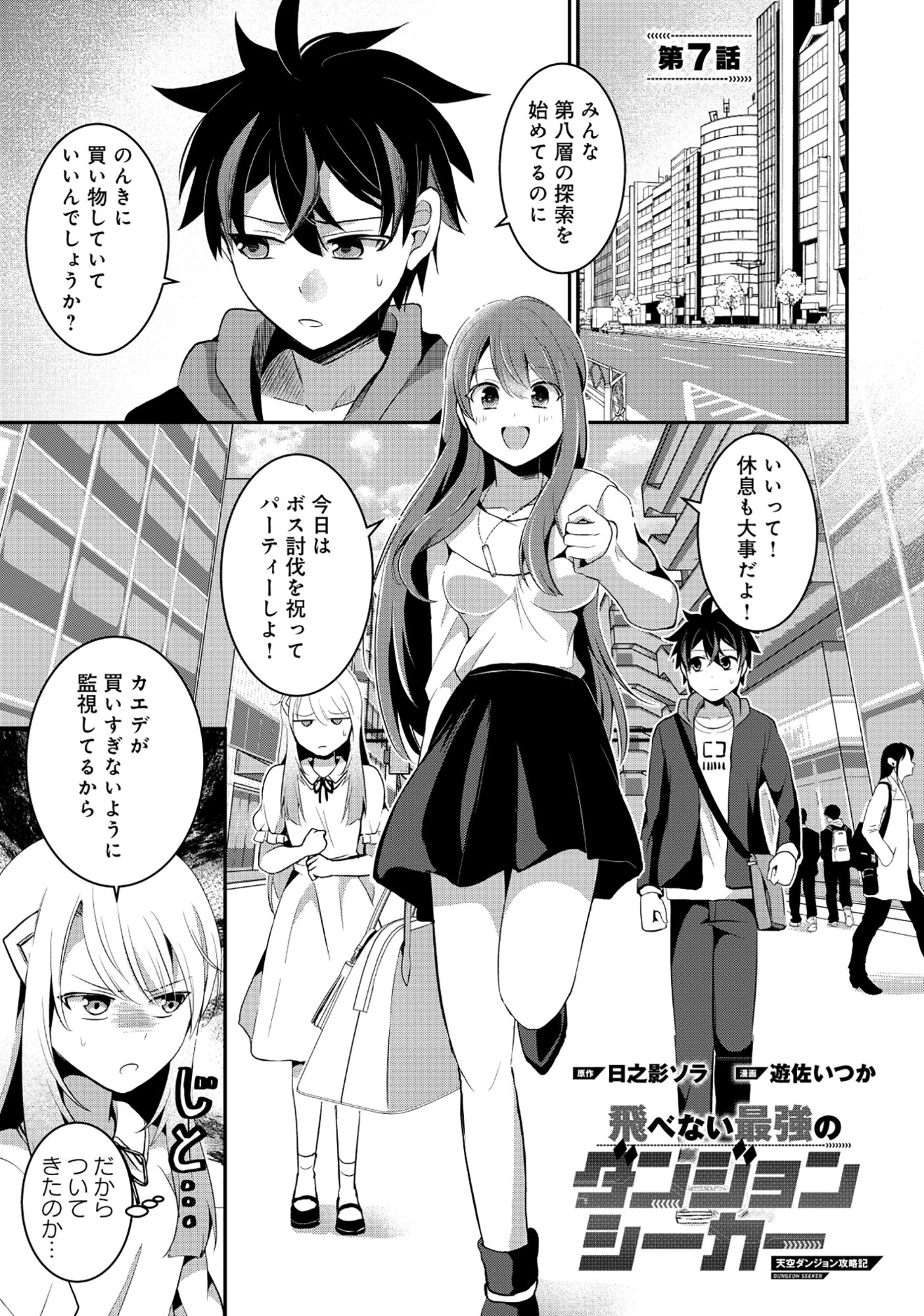 Tobenai Saikyou no Dungeon Seeker Chapter 7.1 1ページ