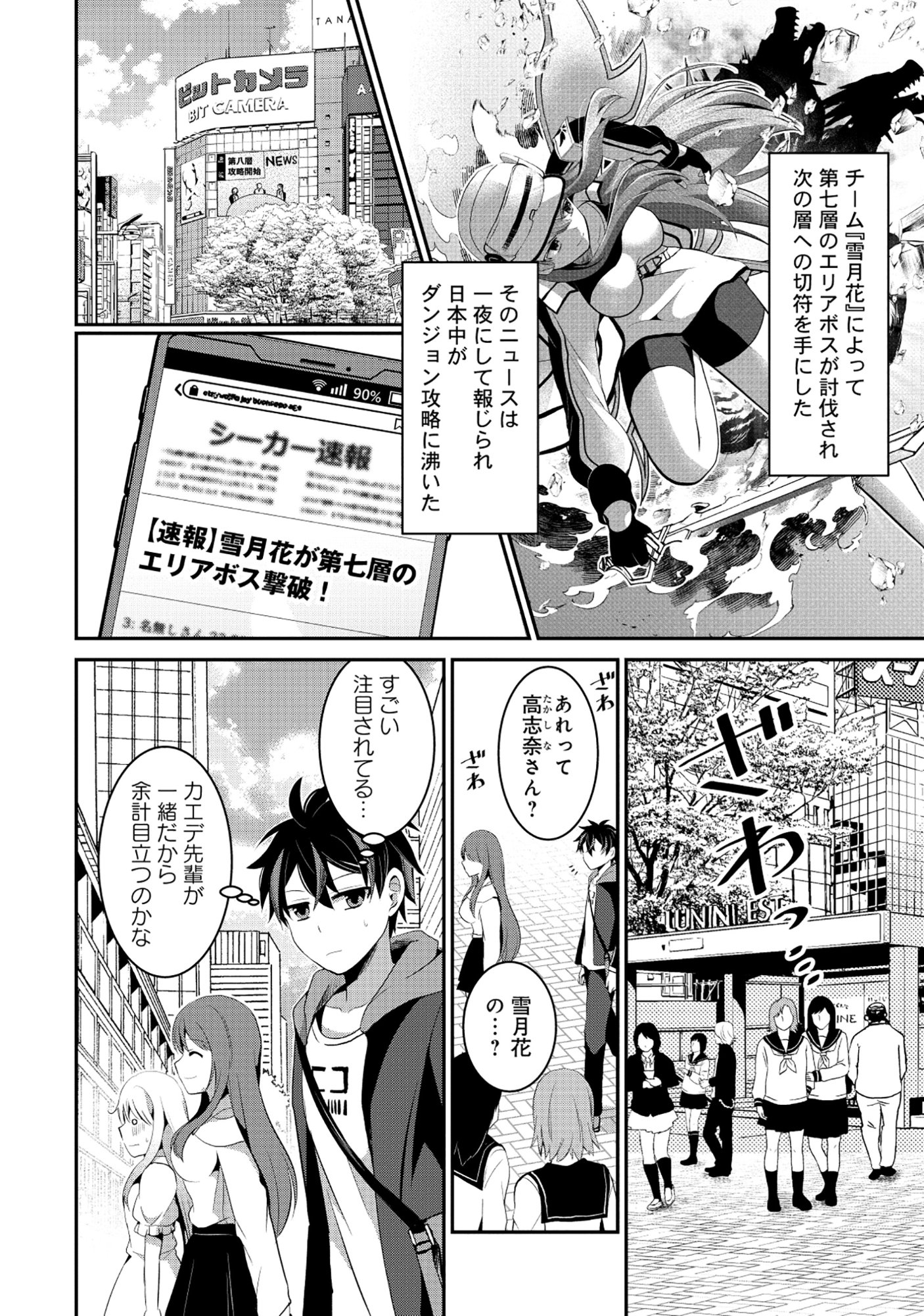 Tobenai Saikyou no Dungeon Seeker Chapter 7.1 2ページ
