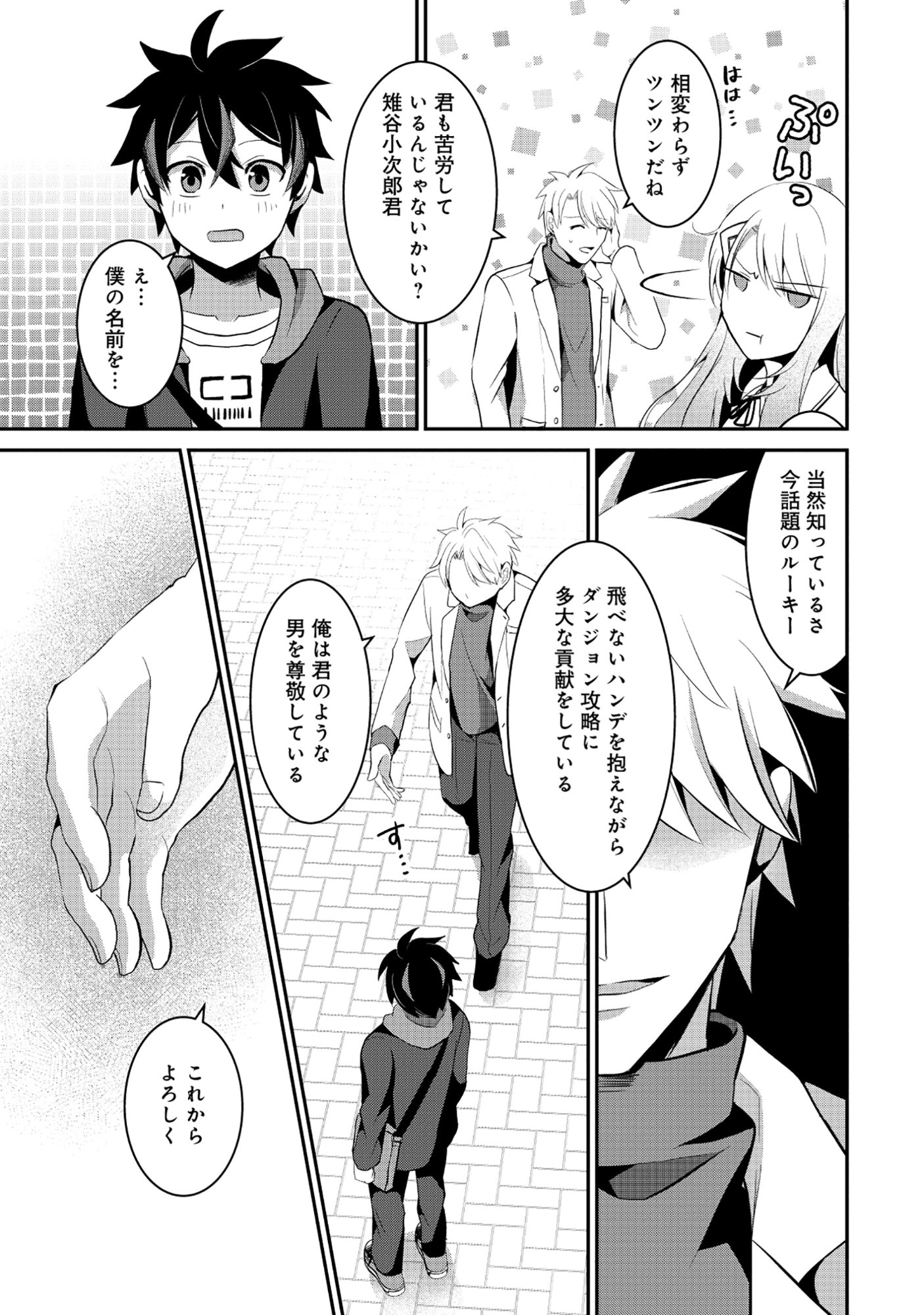 Tobenai Saikyou no Dungeon Seeker Chapter 7.1 11ページ