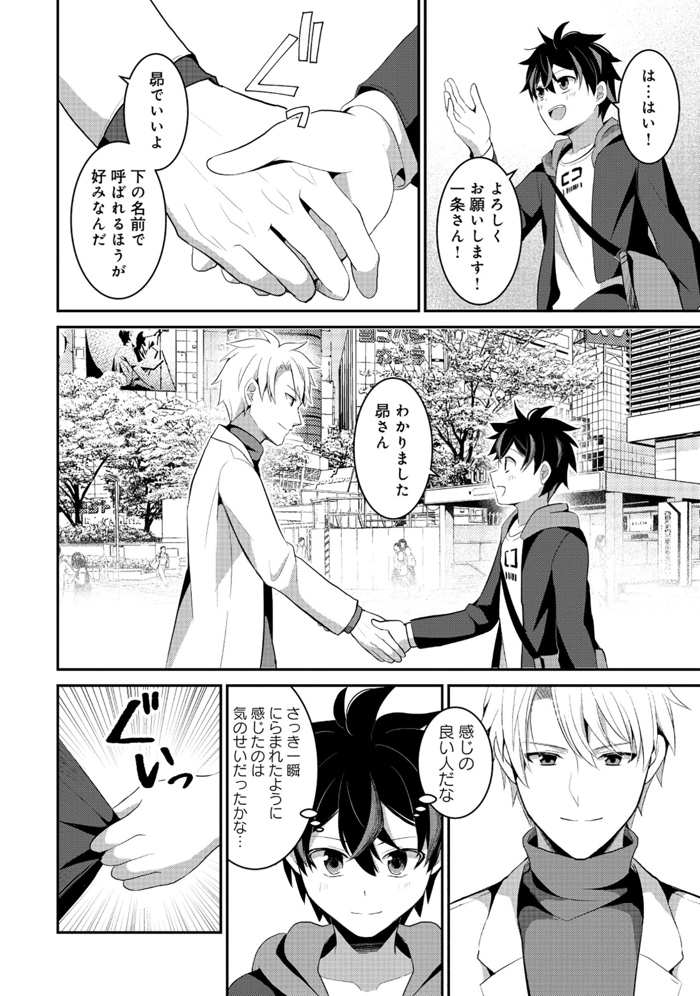 Tobenai Saikyou no Dungeon Seeker Chapter 7.1 12ページ