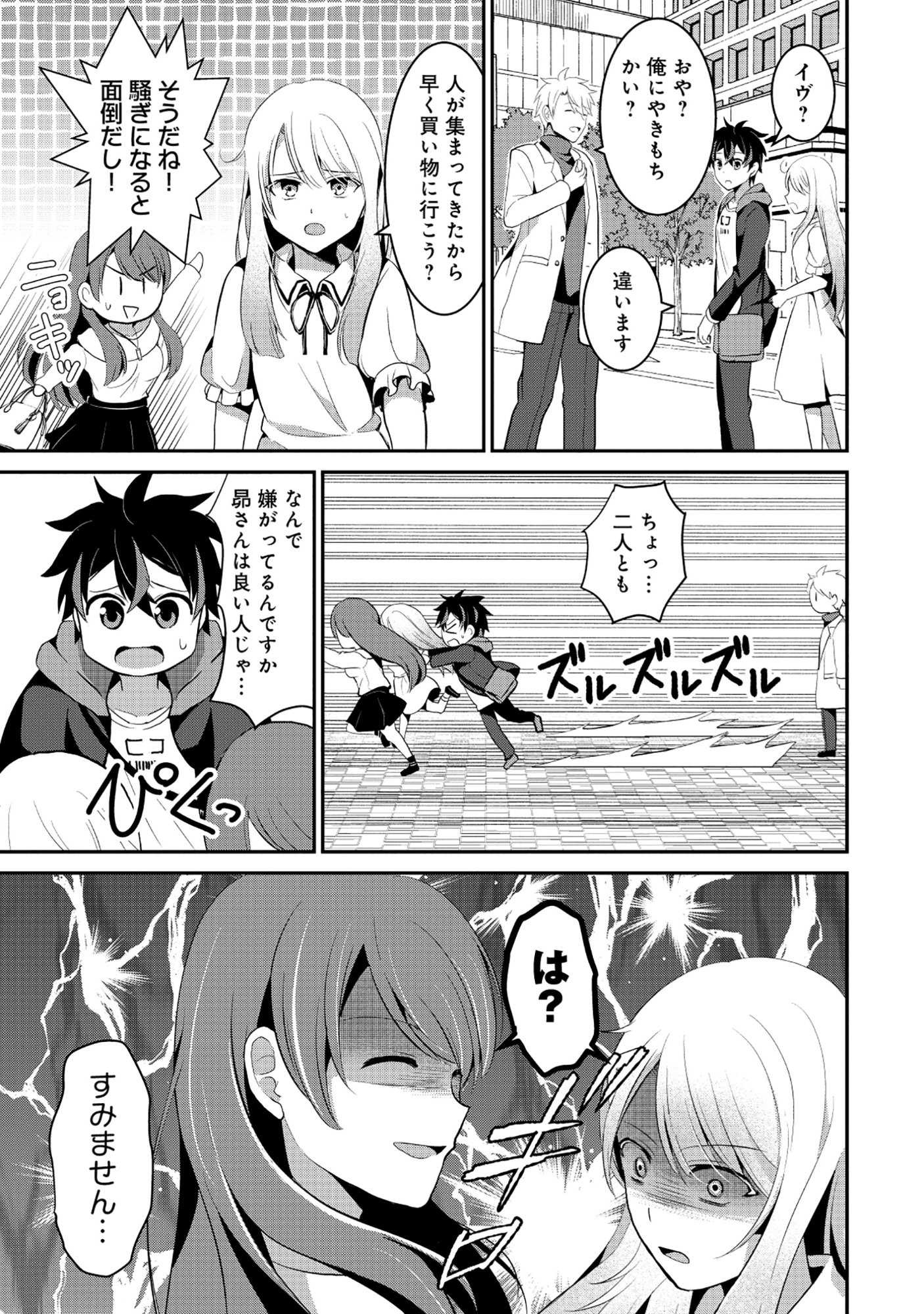 Tobenai Saikyou no Dungeon Seeker Chapter 7.1 13ページ