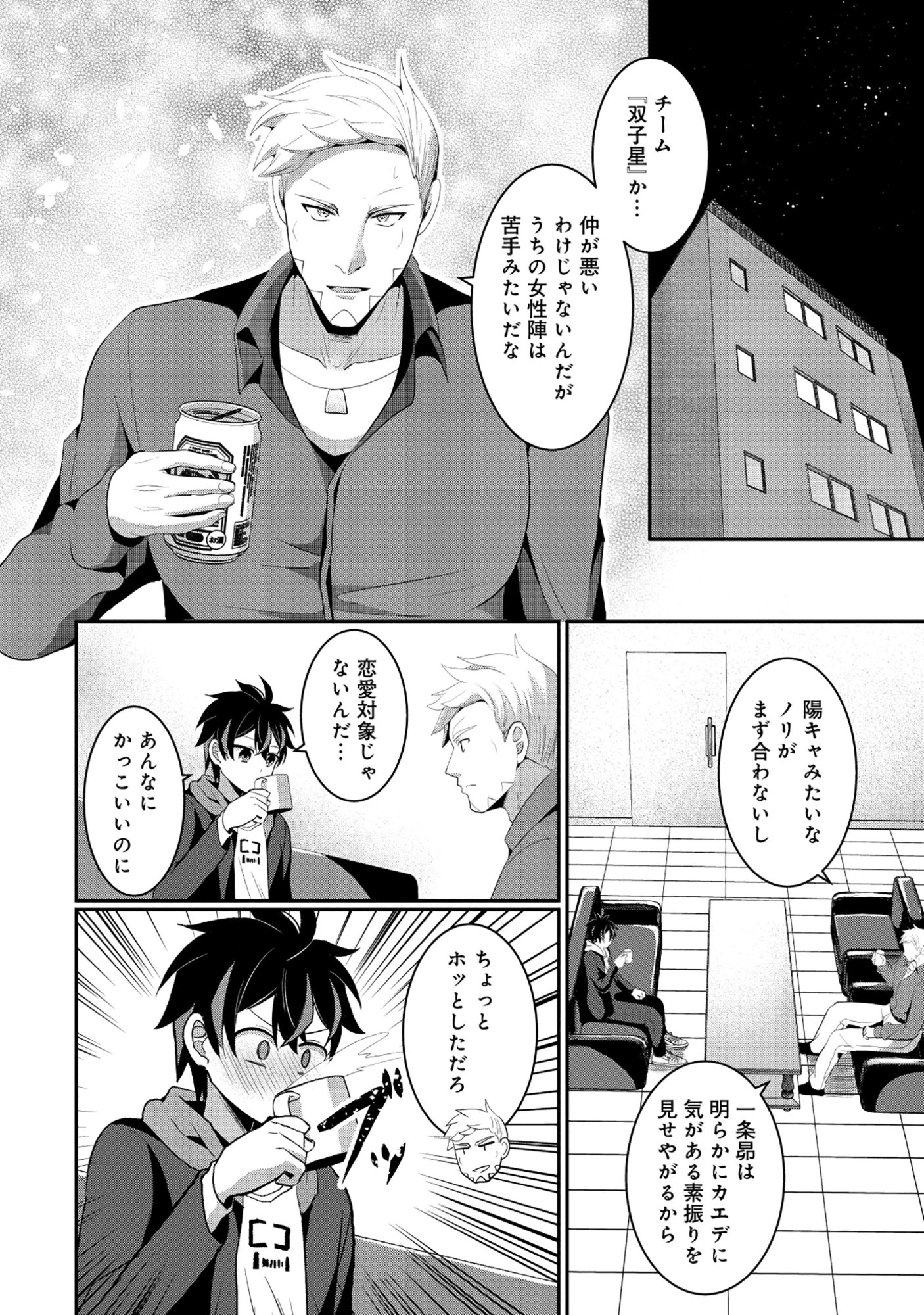 Tobenai Saikyou no Dungeon Seeker Chapter 7.1 14ページ