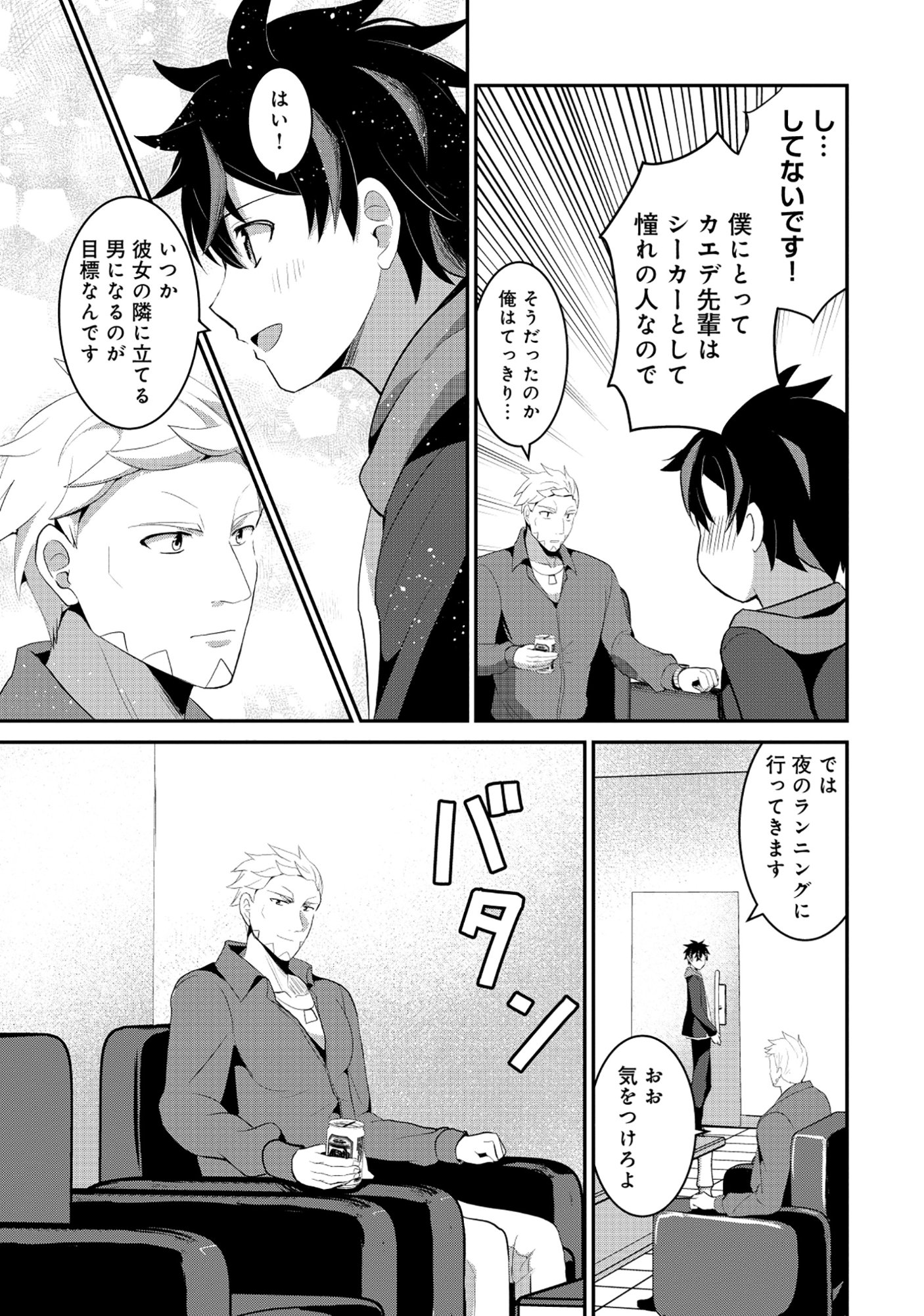 Tobenai Saikyou no Dungeon Seeker Chapter 7.1 15ページ