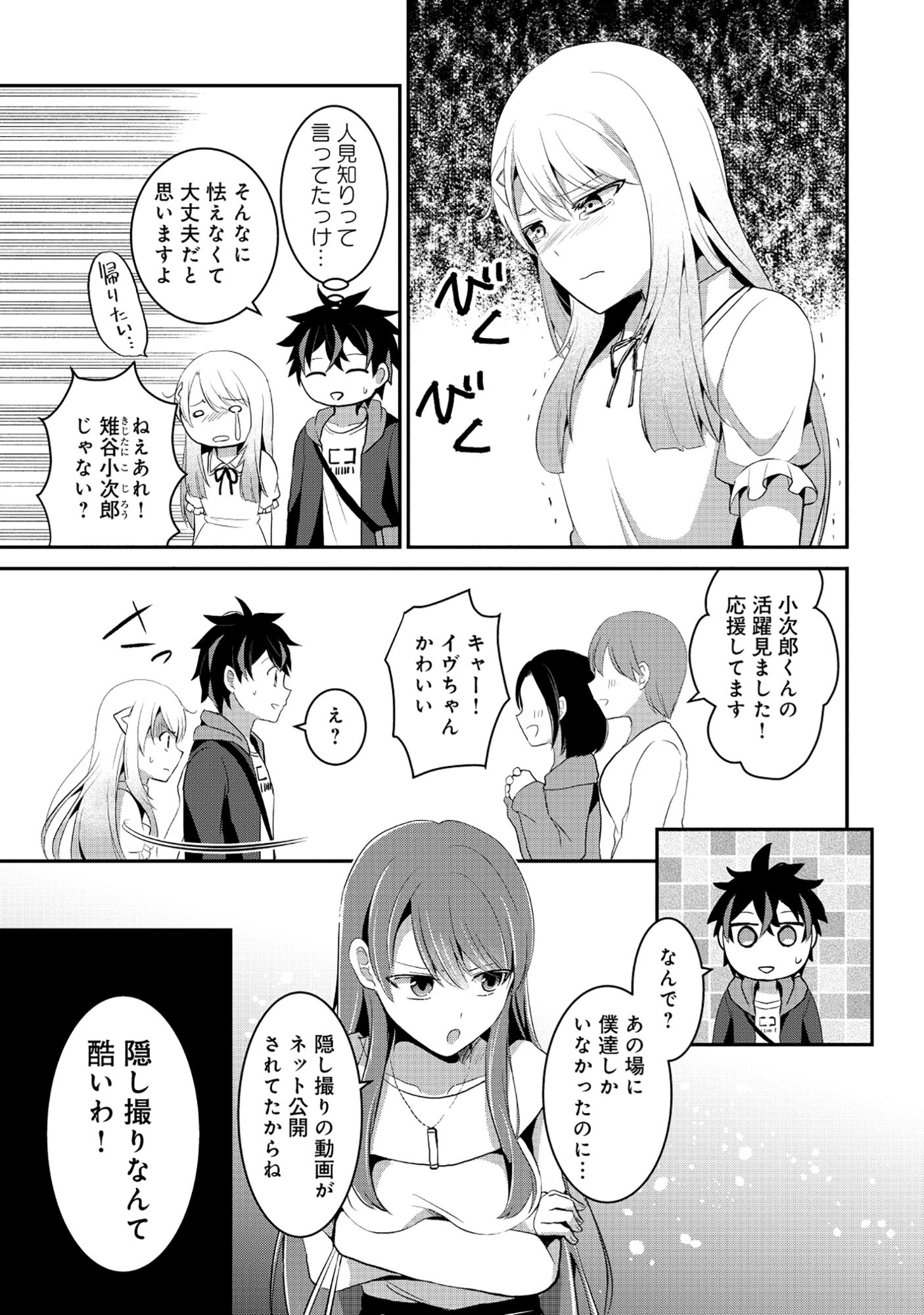 Tobenai Saikyou no Dungeon Seeker Chapter 7.1 3ページ