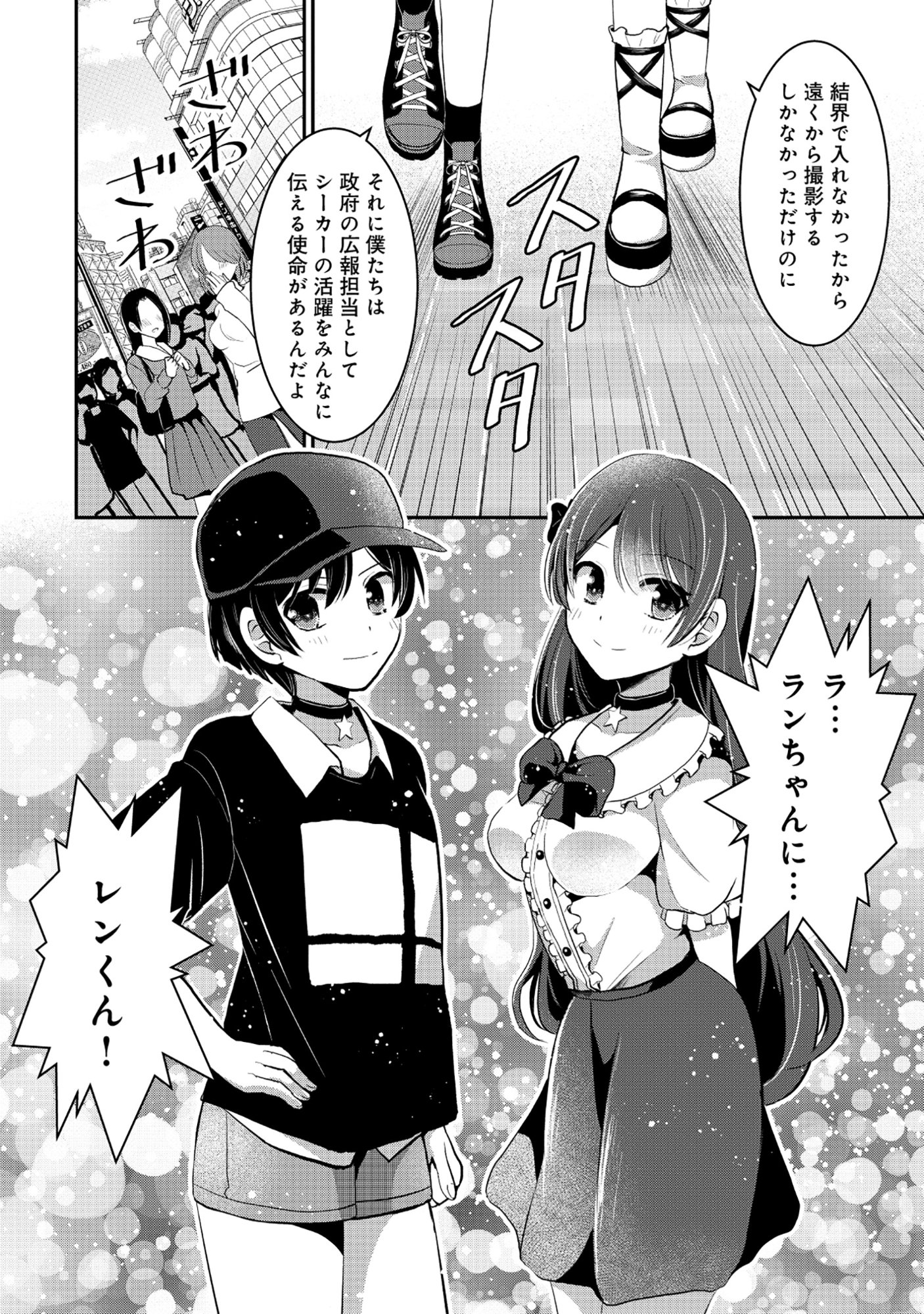 Tobenai Saikyou no Dungeon Seeker Chapter 7.1 4ページ