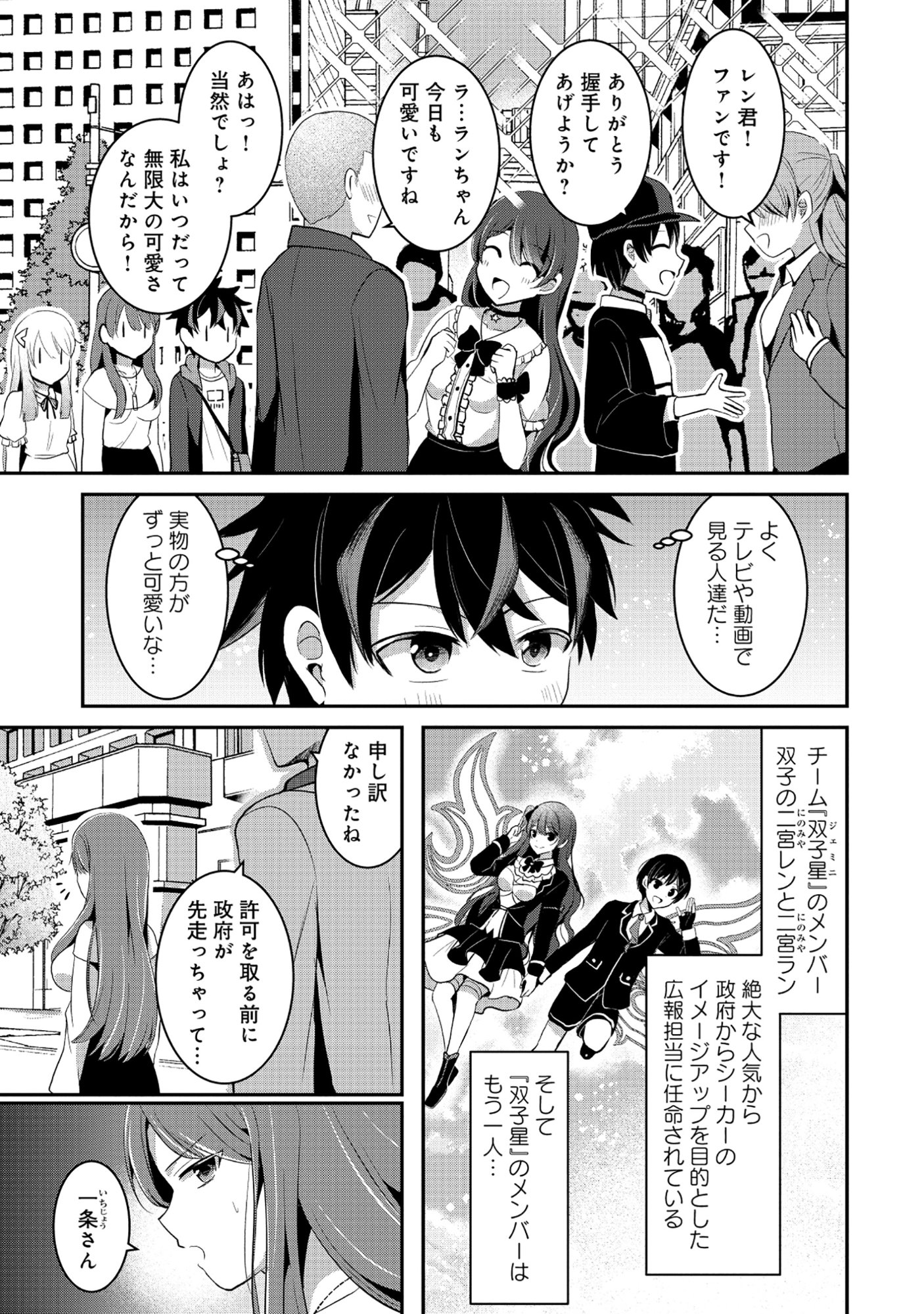 Tobenai Saikyou no Dungeon Seeker Chapter 7.1 5ページ