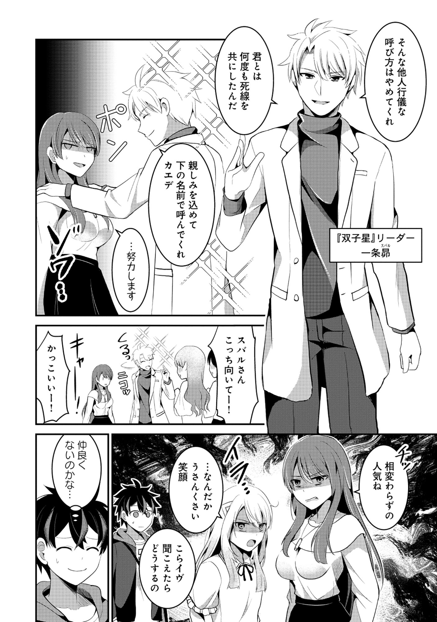 Tobenai Saikyou no Dungeon Seeker Chapter 7.1 6ページ