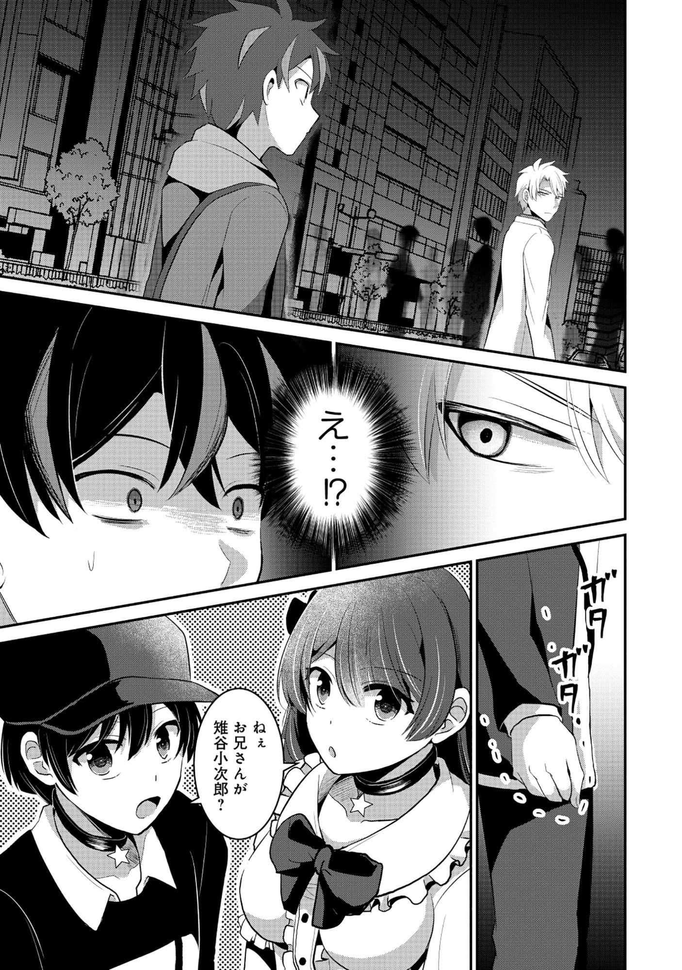 Tobenai Saikyou no Dungeon Seeker Chapter 7.1 7ページ