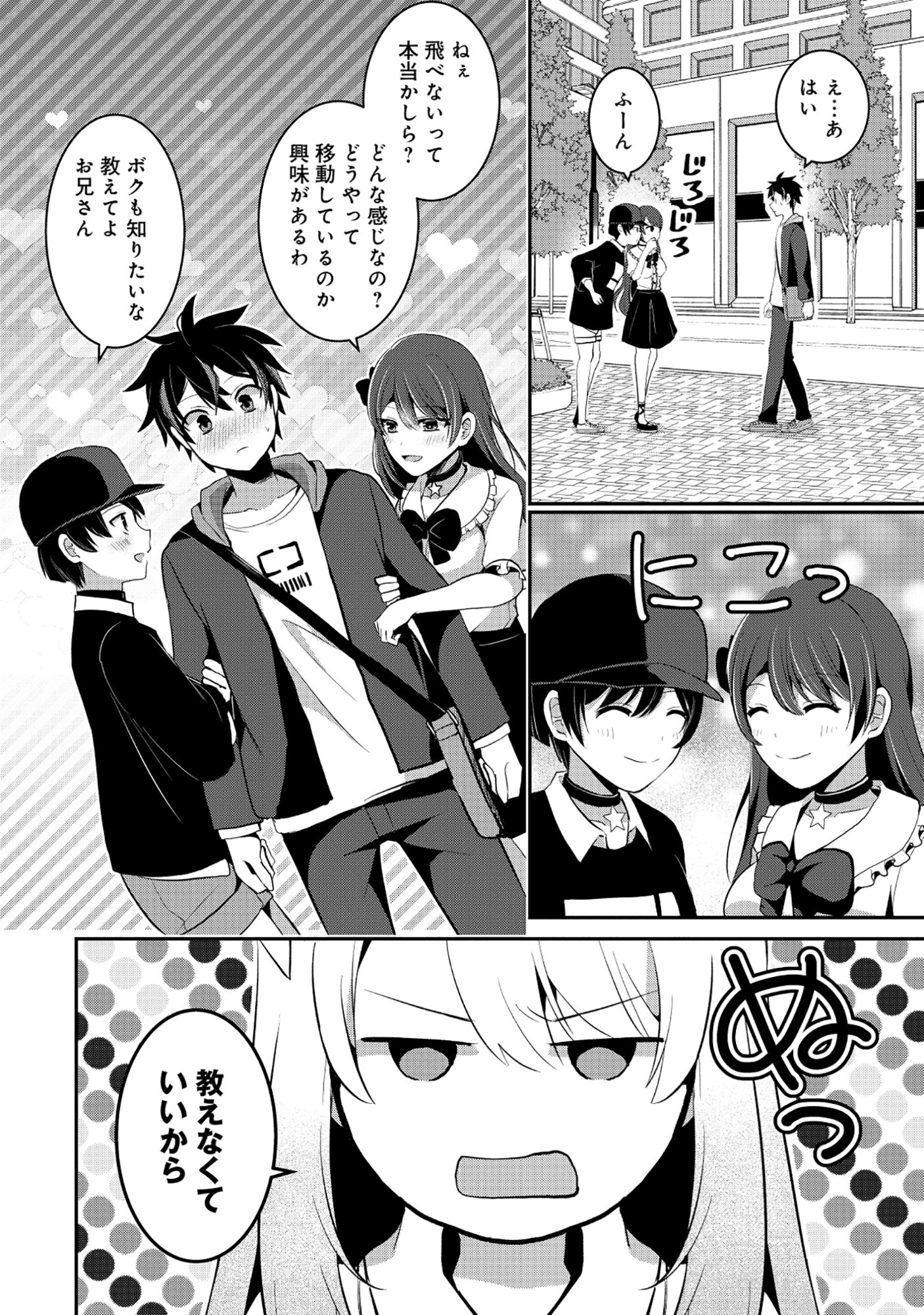 Tobenai Saikyou no Dungeon Seeker Chapter 7.1 8ページ