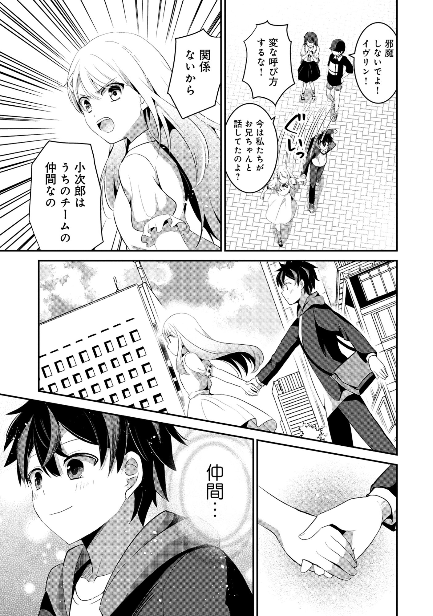 Tobenai Saikyou no Dungeon Seeker Chapter 7.1 9ページ