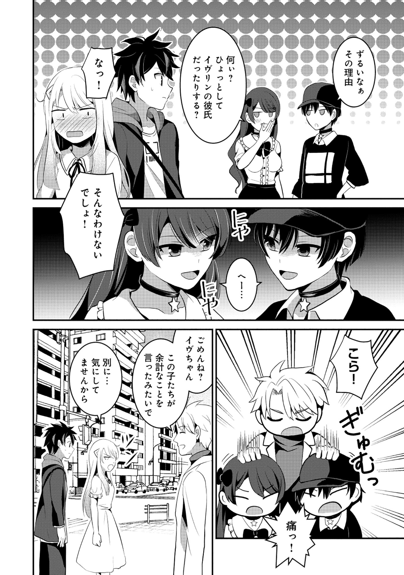 Tobenai Saikyou no Dungeon Seeker Chapter 7.1 10ページ