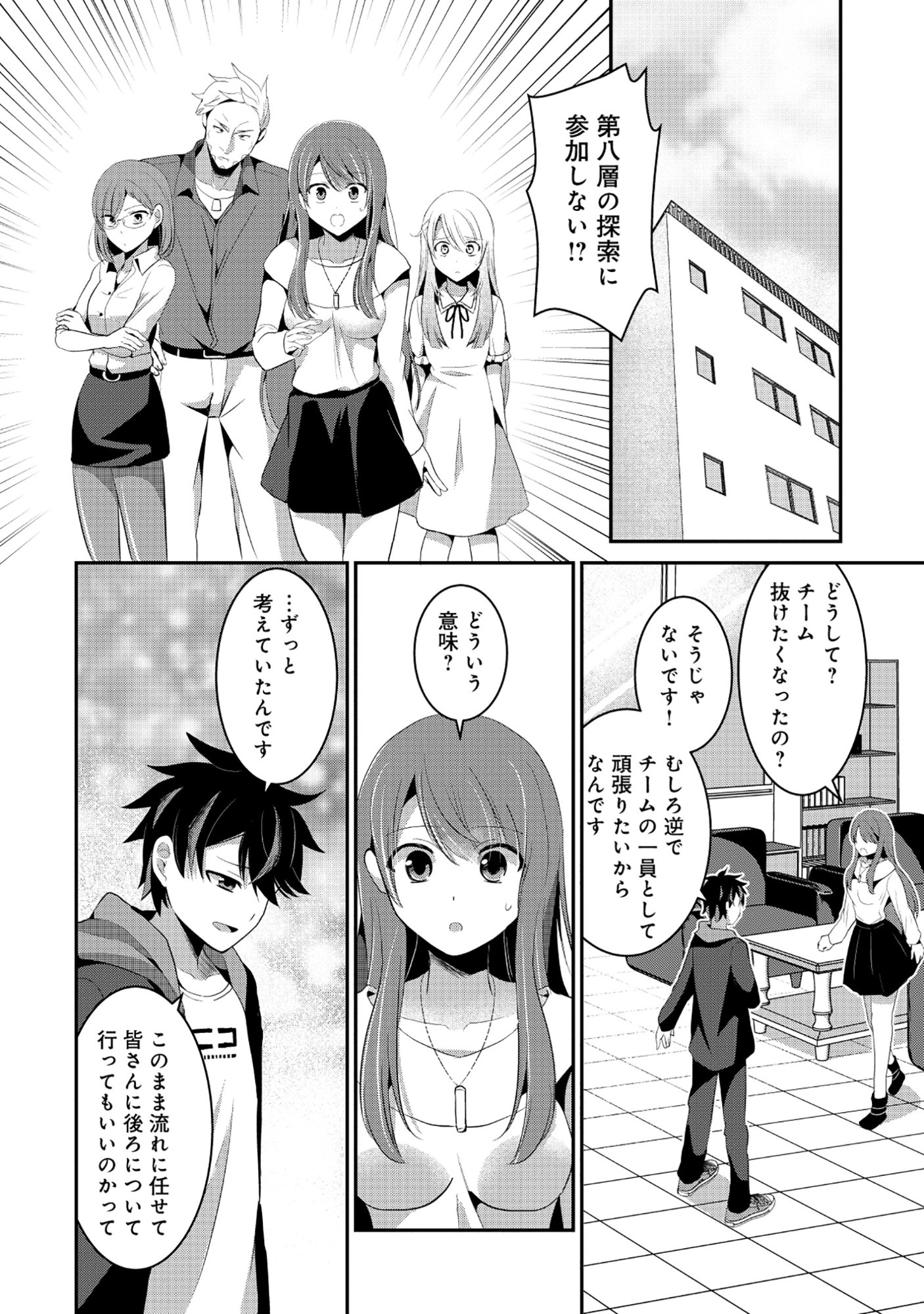 Tobenai Saikyou no Dungeon Seeker Chapter 7.2 1ページ