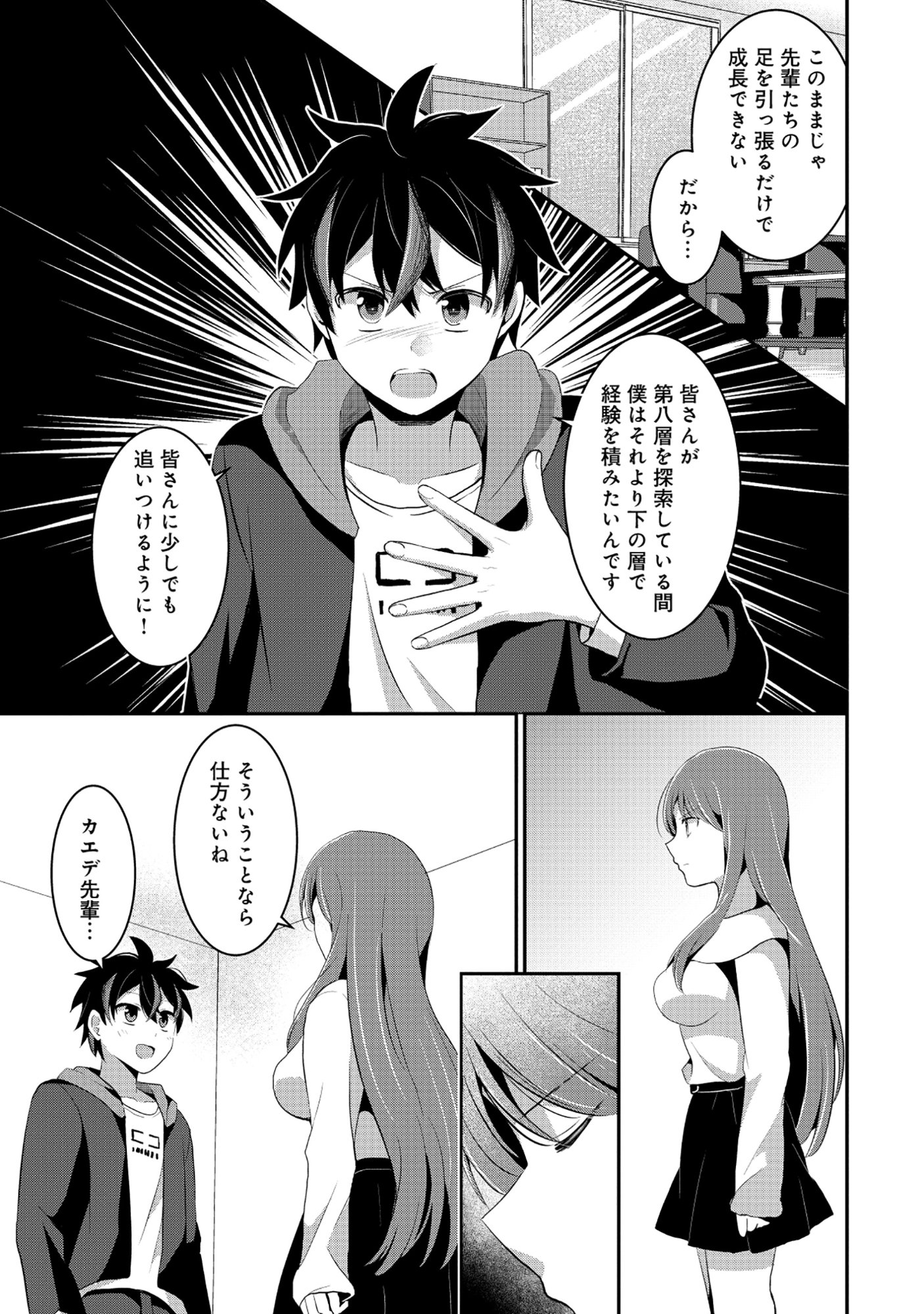 Tobenai Saikyou no Dungeon Seeker Chapter 7.2 2ページ