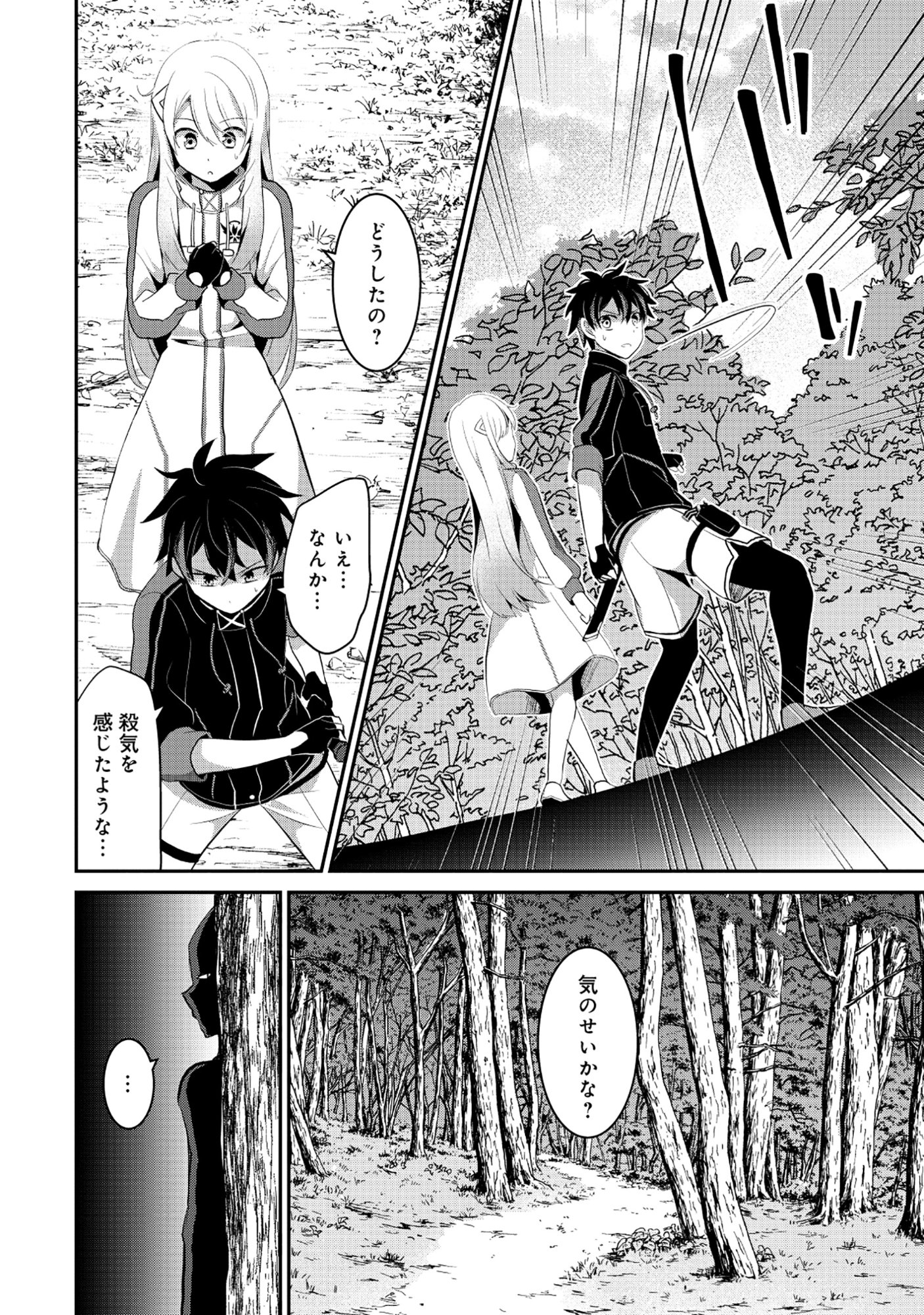 Tobenai Saikyou no Dungeon Seeker Chapter 7.2 11ページ