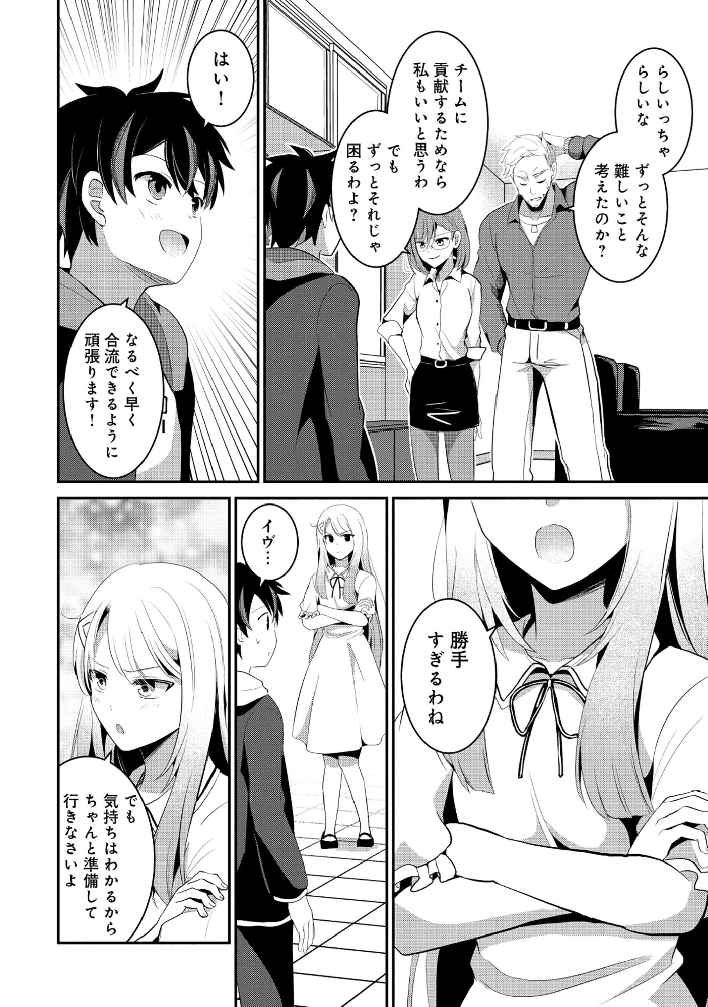 Tobenai Saikyou no Dungeon Seeker Chapter 7.2 3ページ