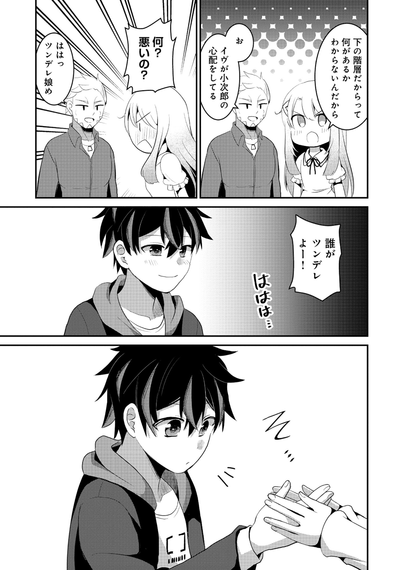 Tobenai Saikyou no Dungeon Seeker Chapter 7.2 4ページ