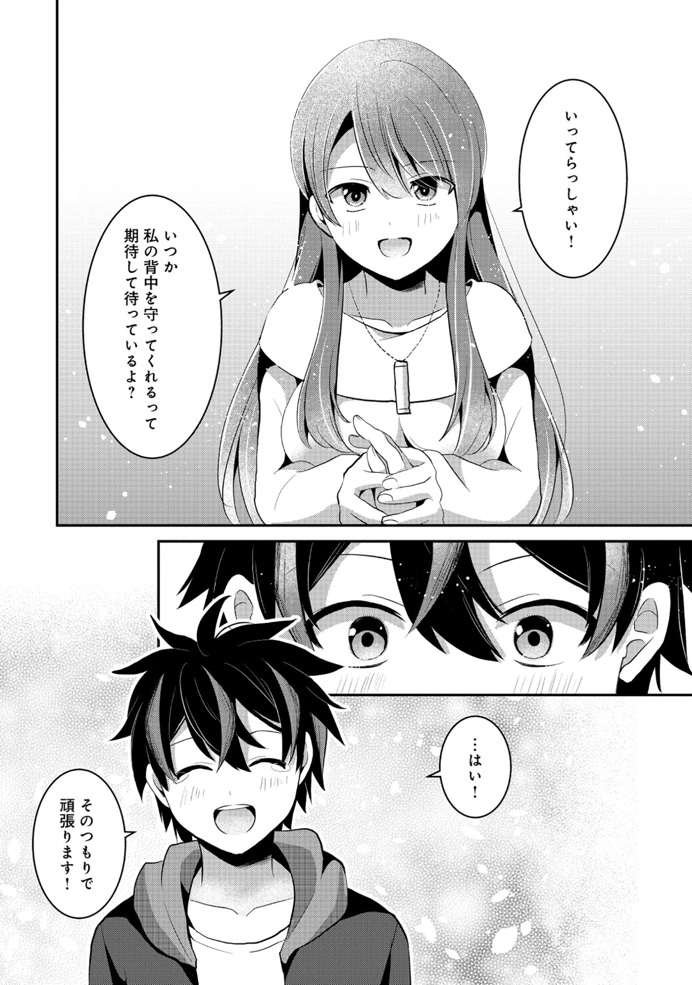 Tobenai Saikyou no Dungeon Seeker Chapter 7.2 5ページ