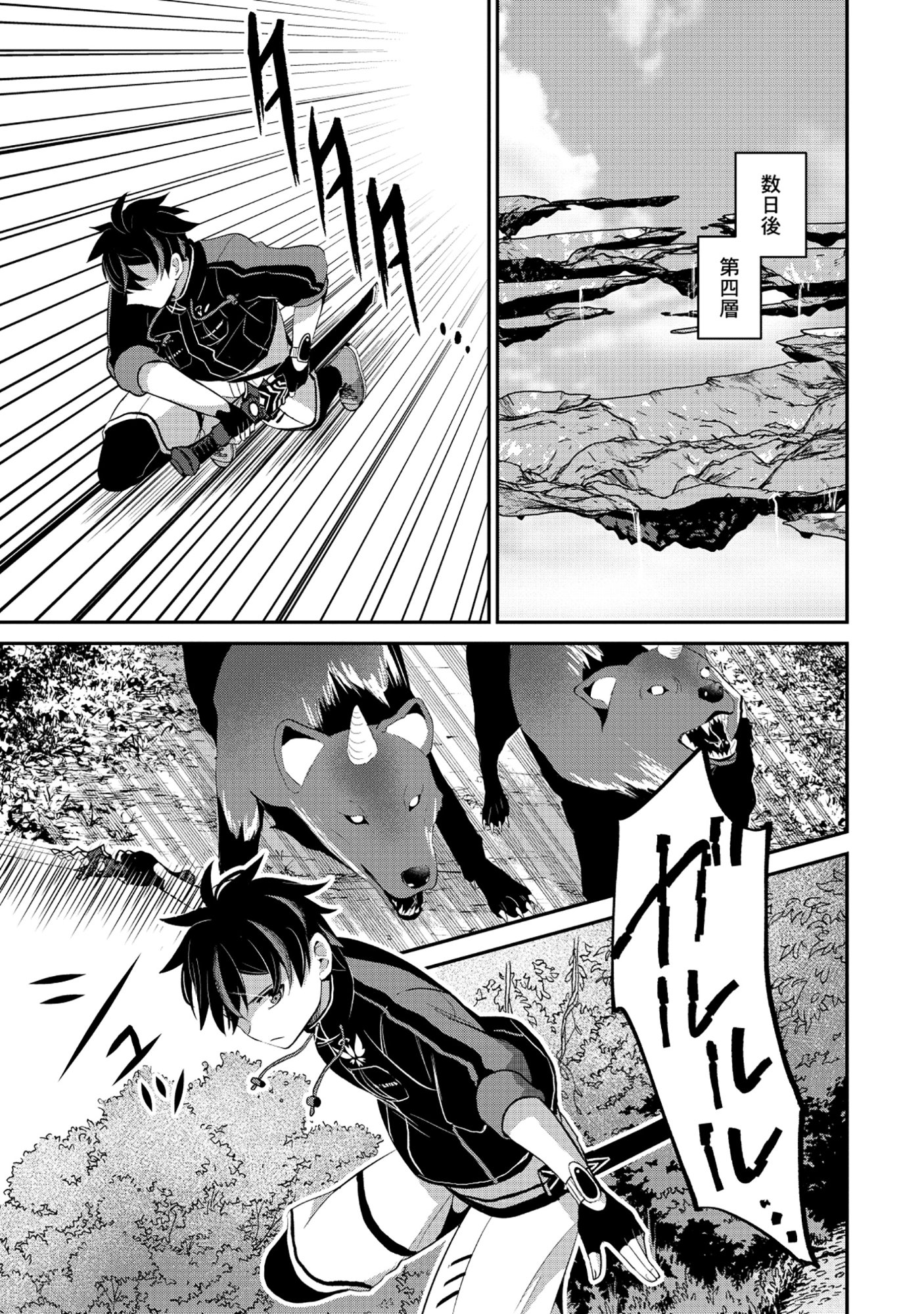Tobenai Saikyou no Dungeon Seeker Chapter 7.2 6ページ