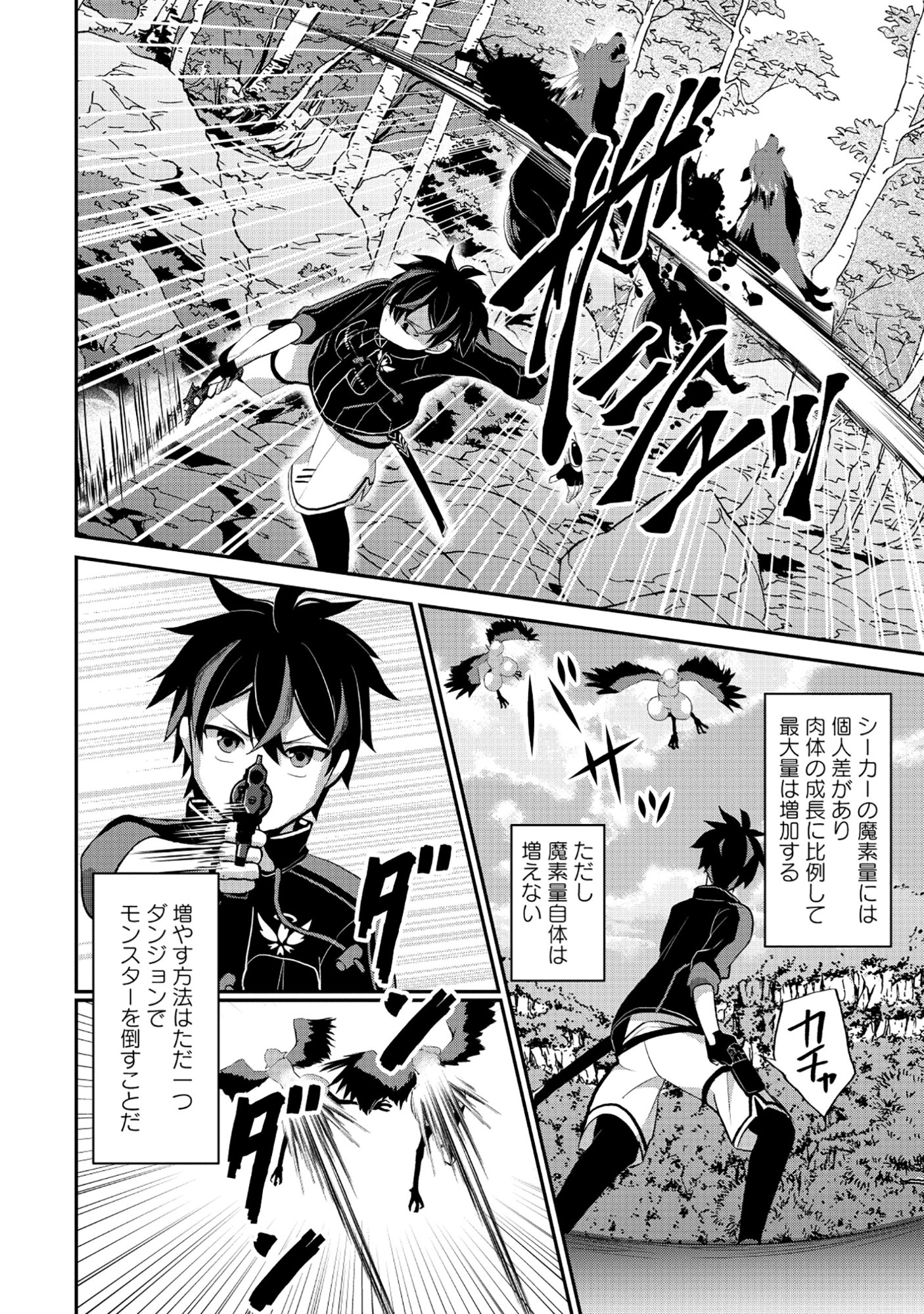 Tobenai Saikyou no Dungeon Seeker Chapter 7.2 7ページ