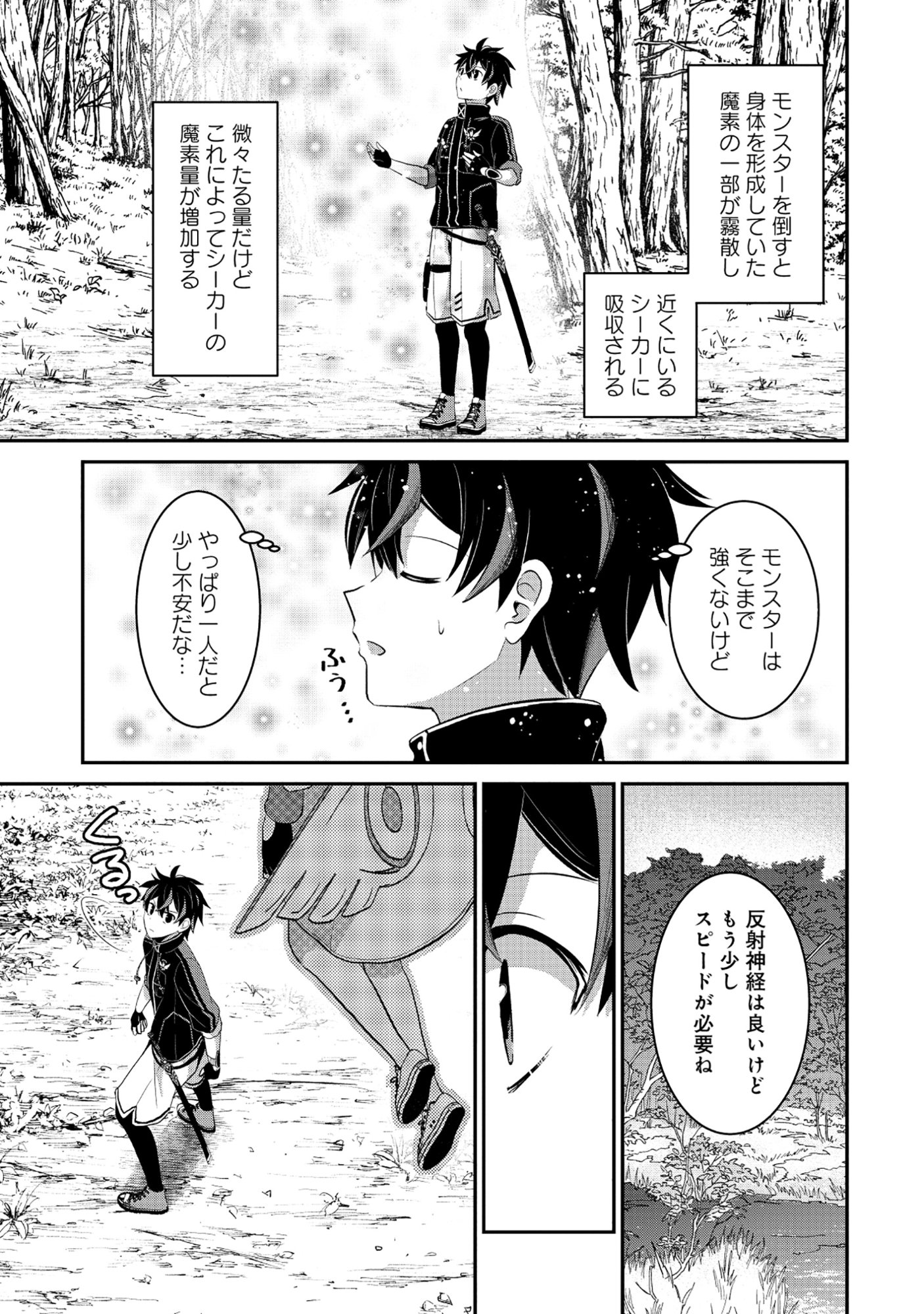 Tobenai Saikyou no Dungeon Seeker Chapter 7.2 8ページ