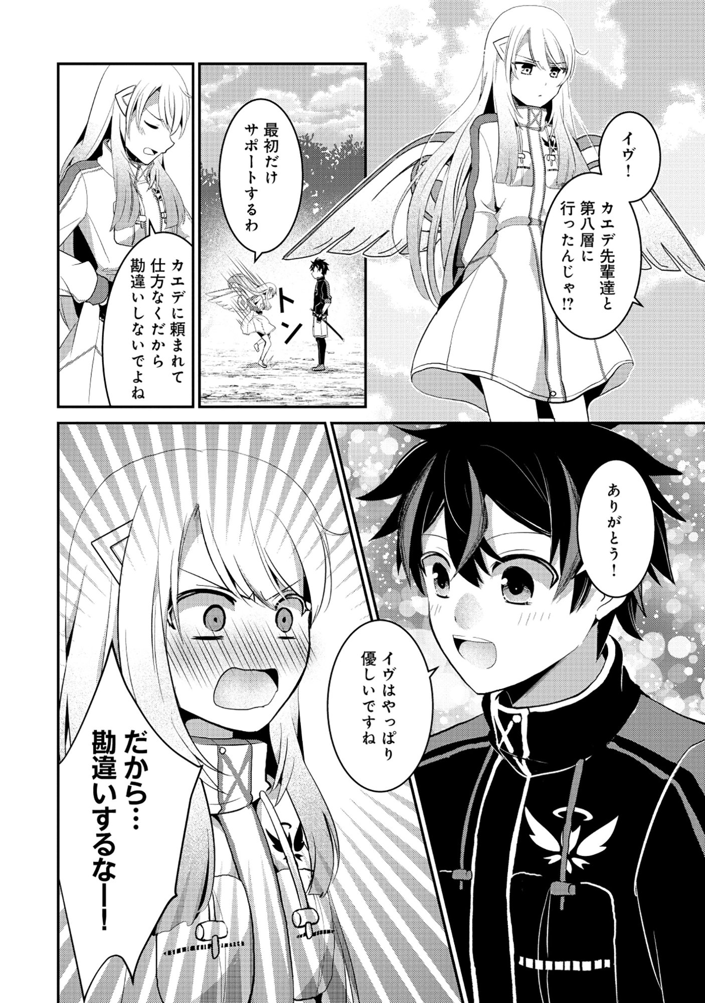 Tobenai Saikyou no Dungeon Seeker Chapter 7.2 9ページ