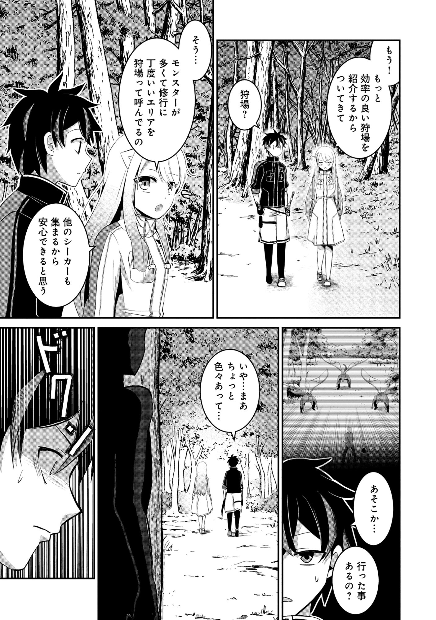 Tobenai Saikyou no Dungeon Seeker Chapter 7.2 10ページ