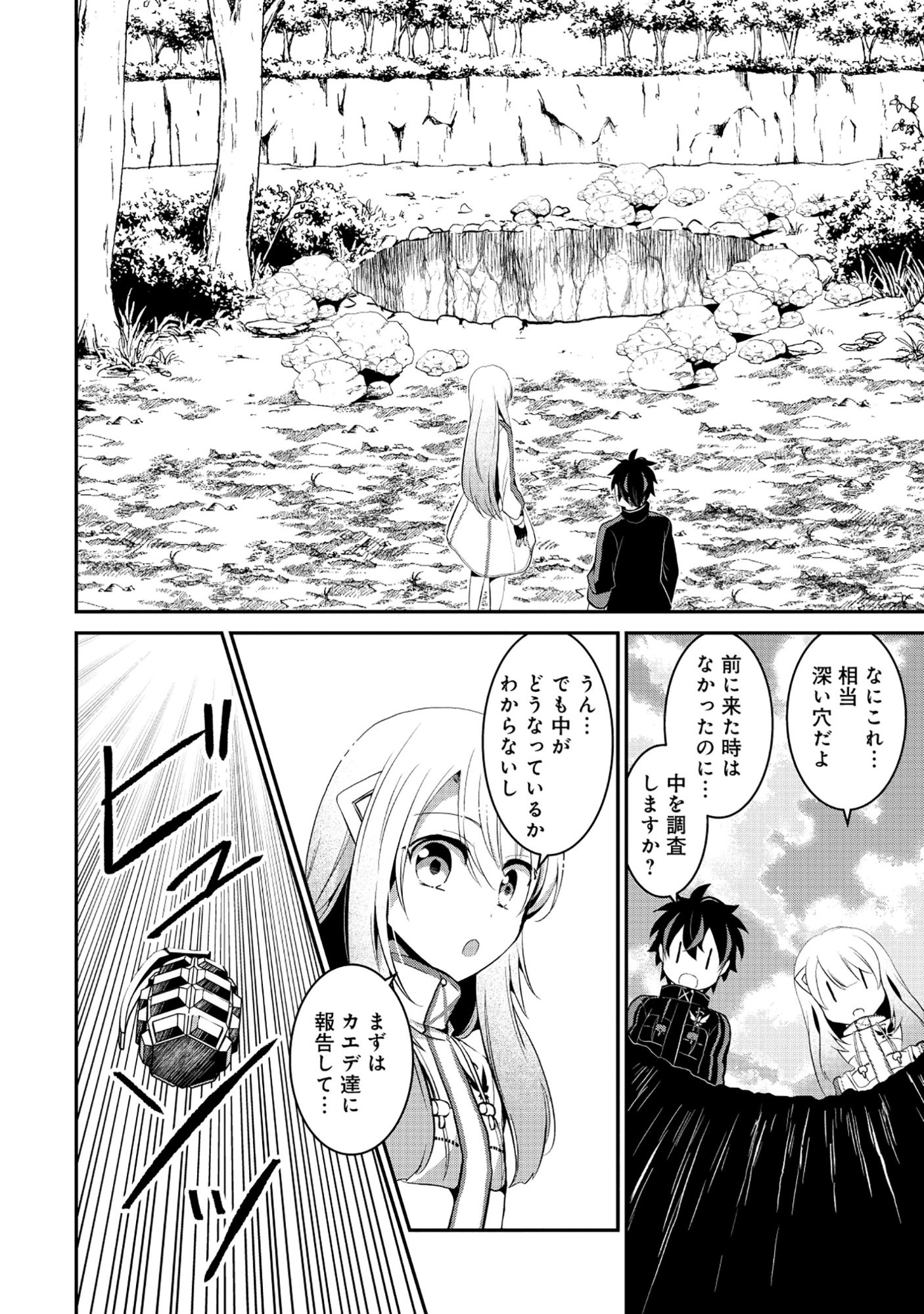 Tobenai Saikyou no Dungeon Seeker Chapter 8.1 2ページ
