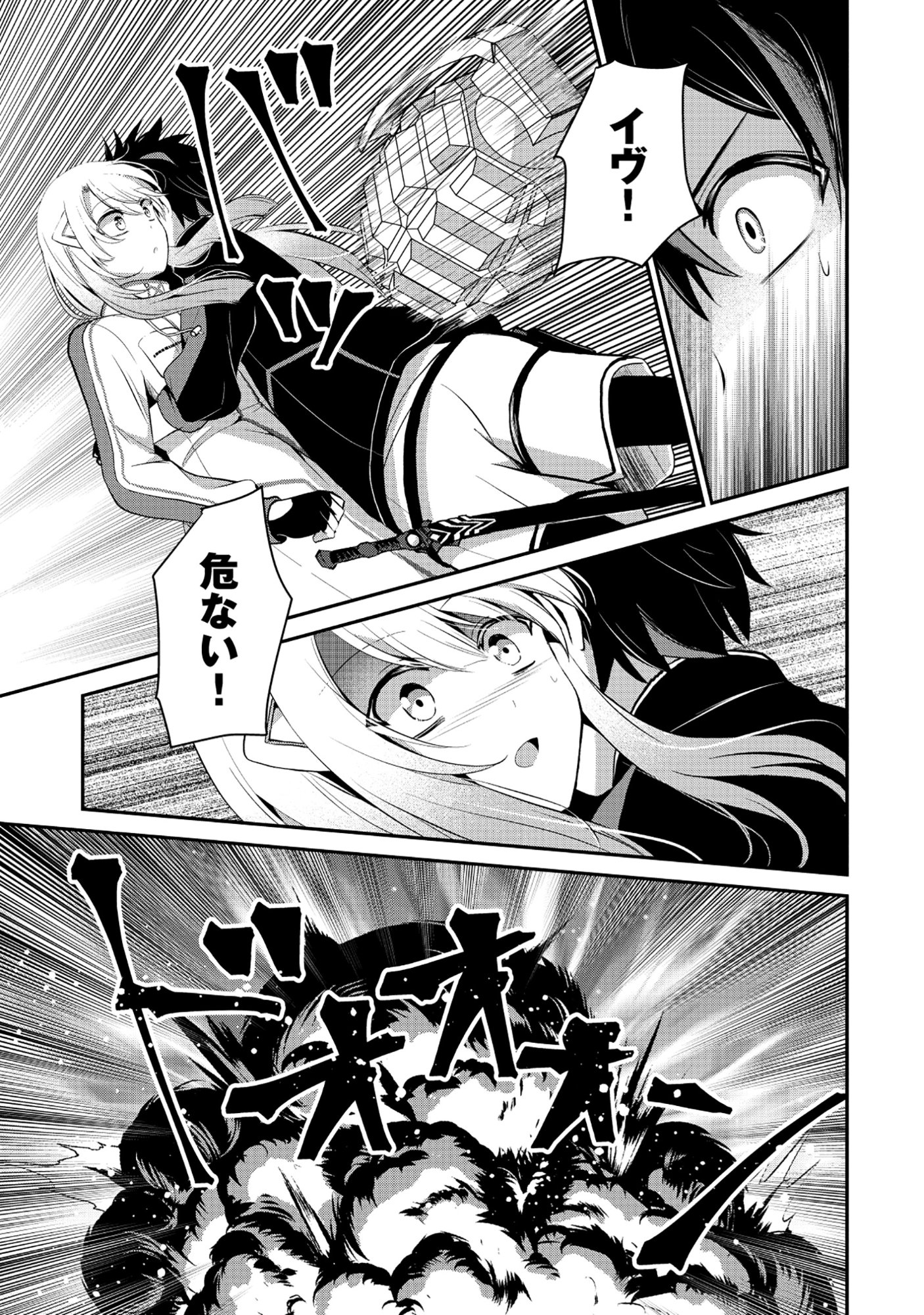 Tobenai Saikyou no Dungeon Seeker Chapter 8.1 3ページ