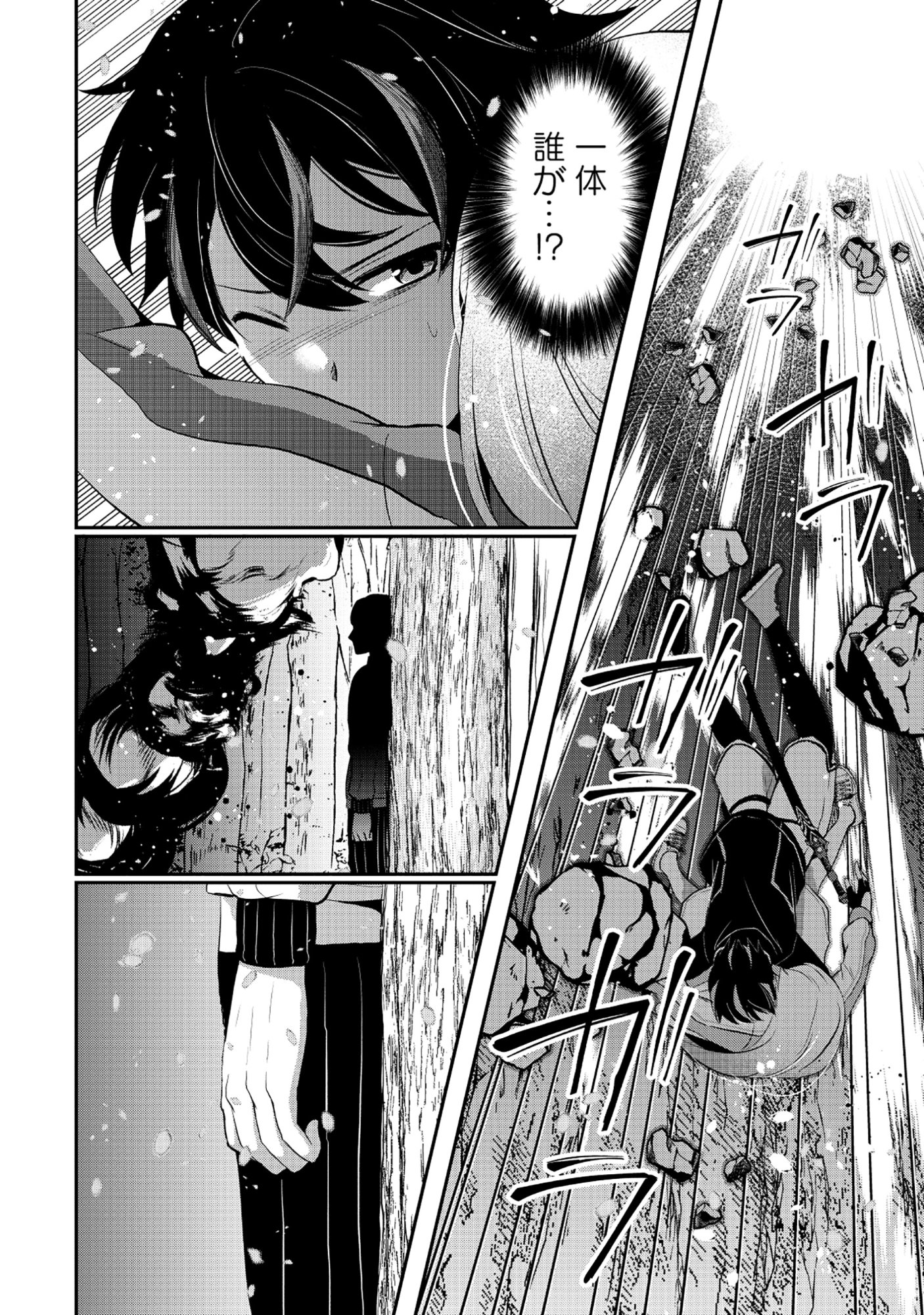 Tobenai Saikyou no Dungeon Seeker Chapter 8.1 4ページ