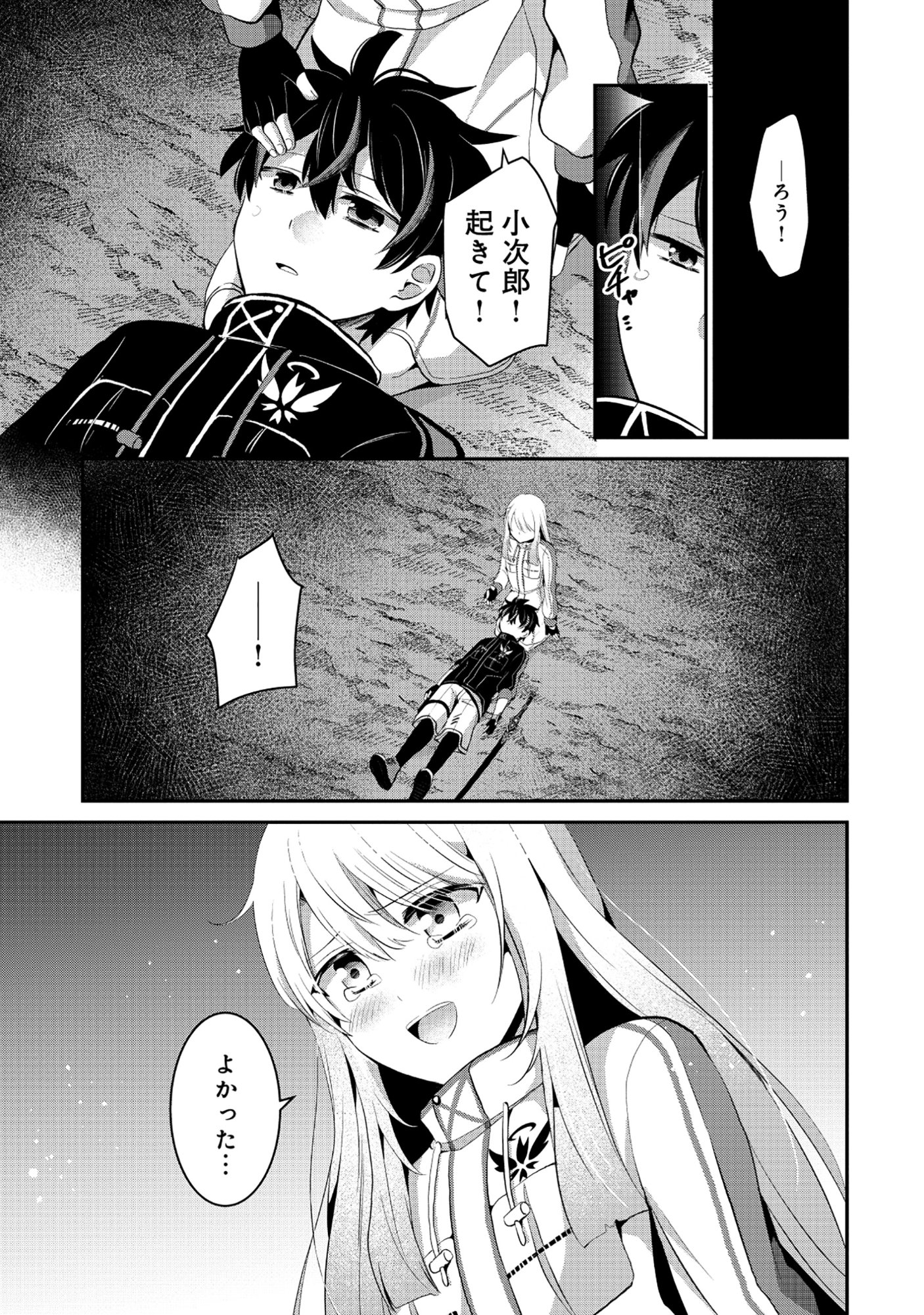 Tobenai Saikyou no Dungeon Seeker Chapter 8.1 5ページ