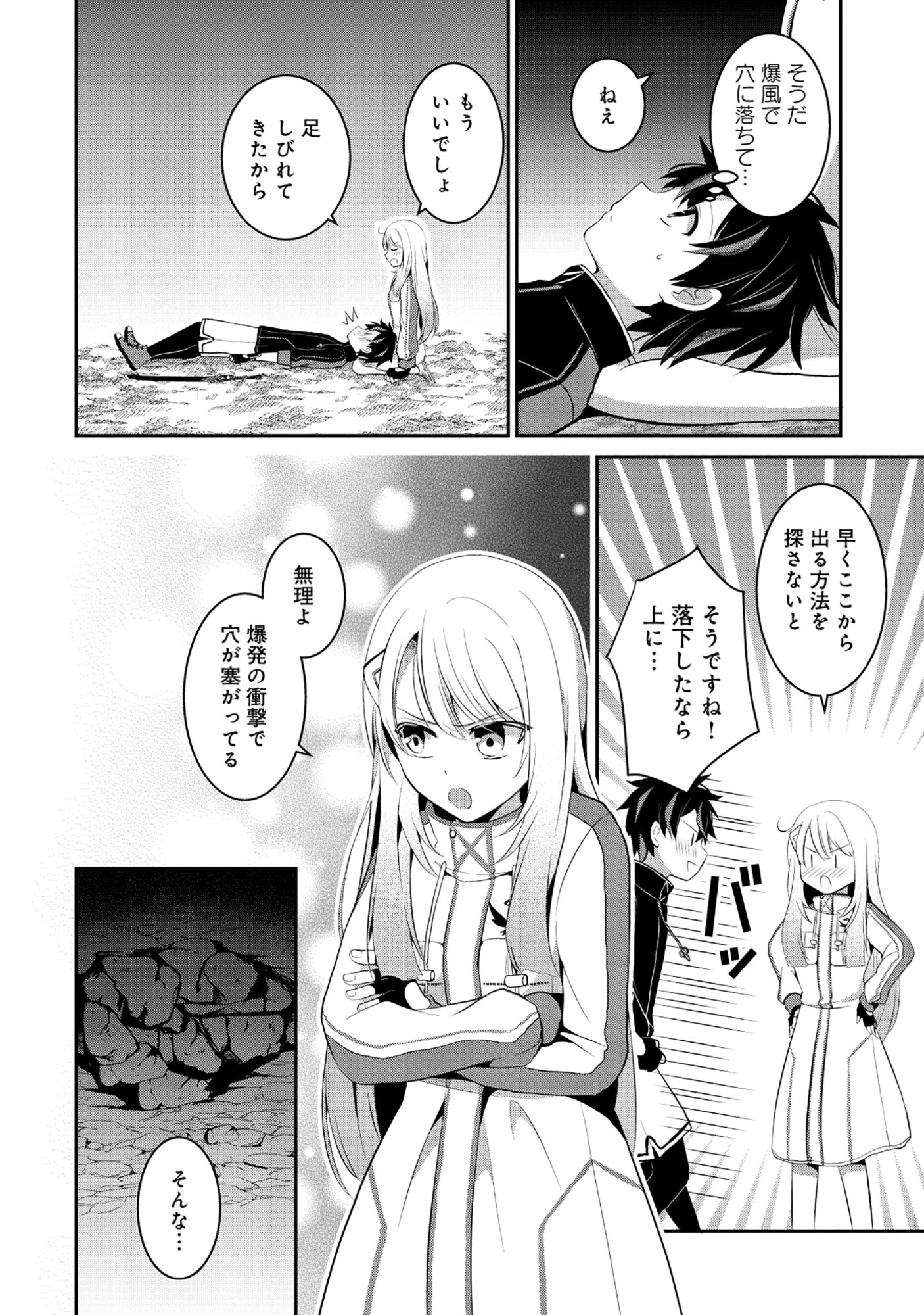 Tobenai Saikyou no Dungeon Seeker Chapter 8.1 6ページ