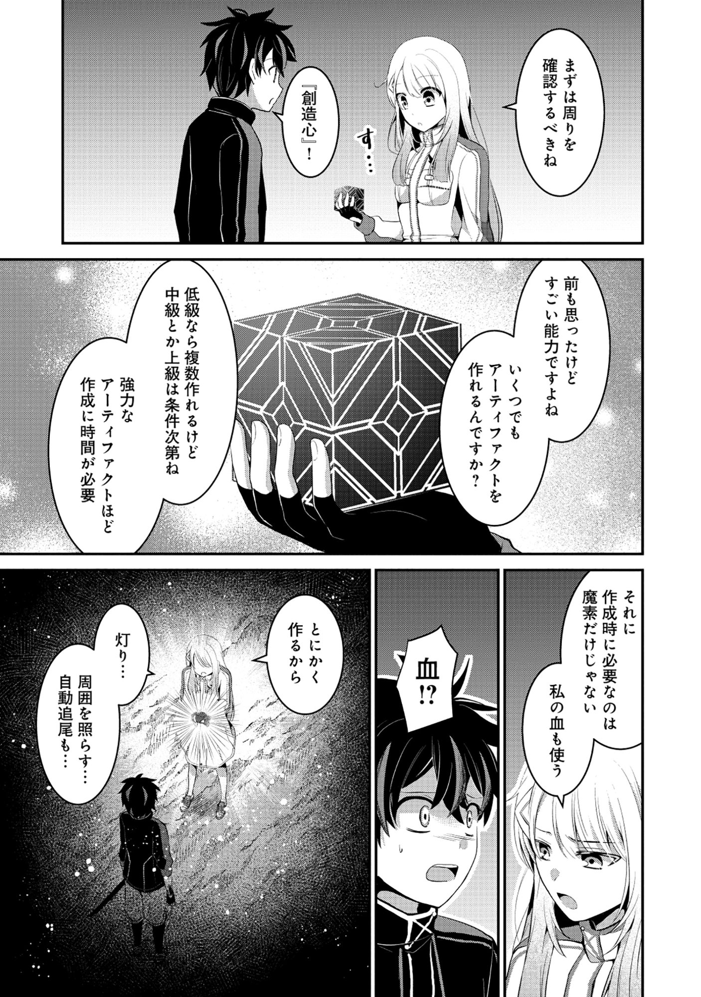 Tobenai Saikyou no Dungeon Seeker Chapter 8.1 7ページ