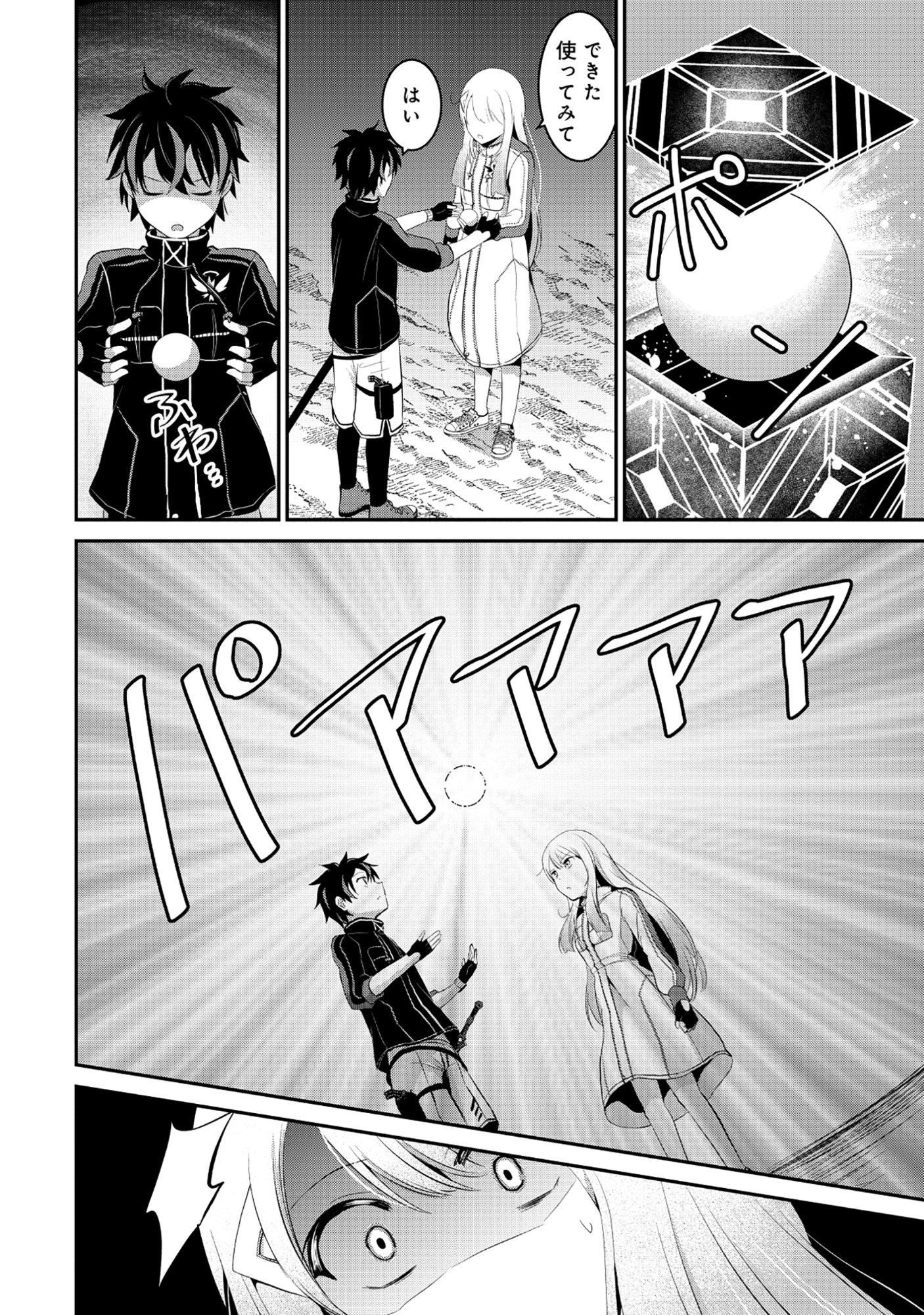 Tobenai Saikyou no Dungeon Seeker Chapter 8.1 8ページ