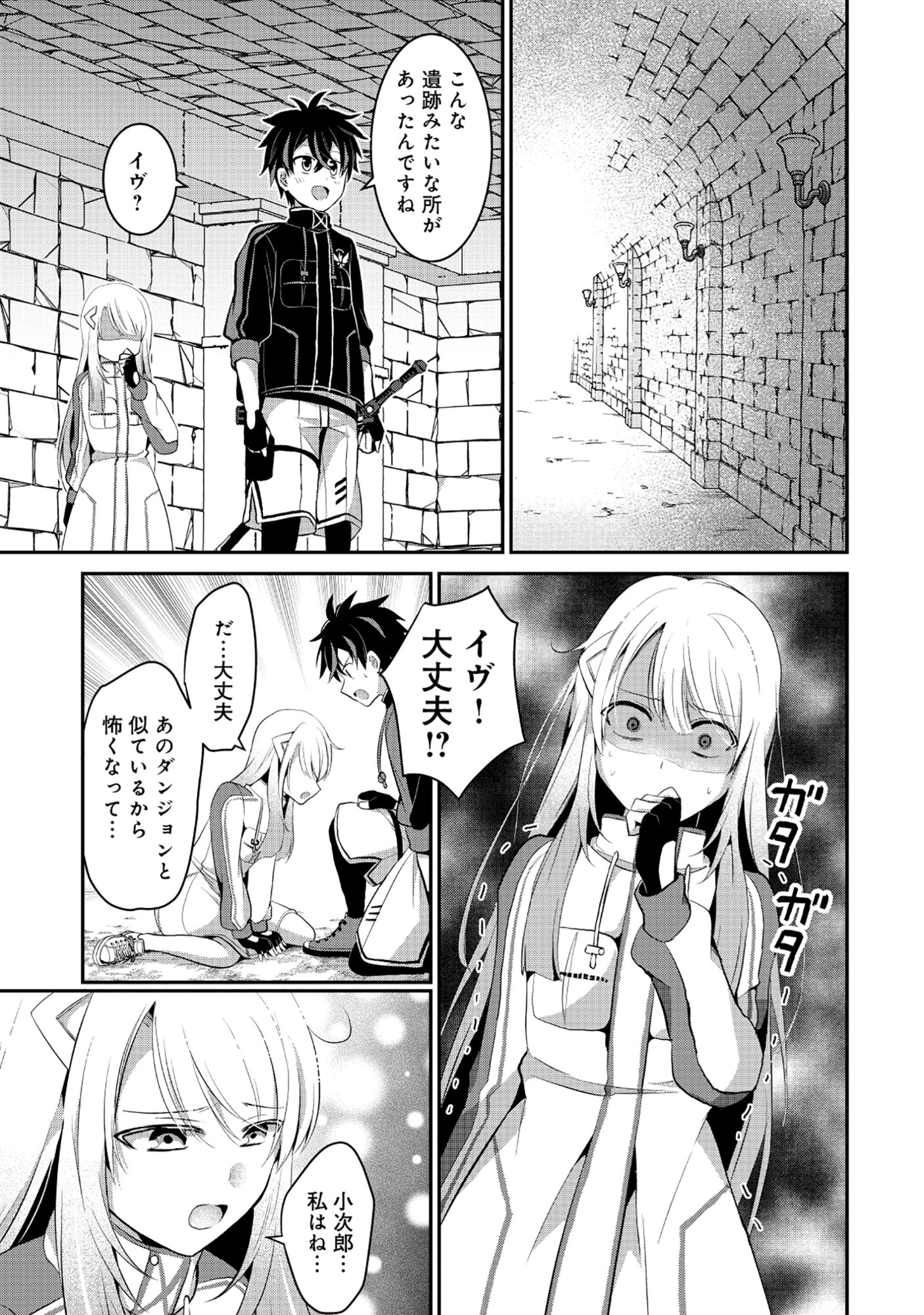 Tobenai Saikyou no Dungeon Seeker Chapter 8.1 9ページ