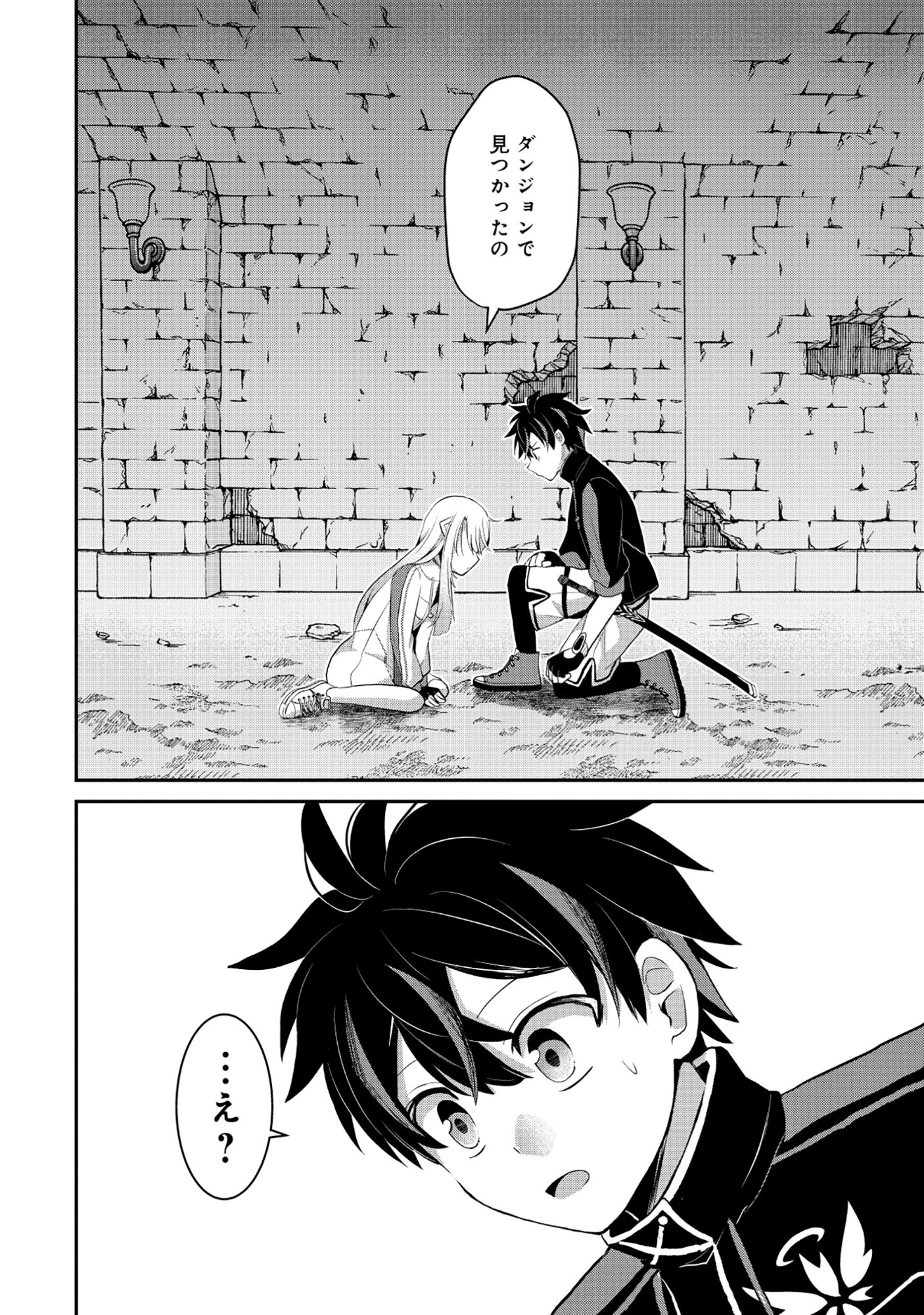 Tobenai Saikyou no Dungeon Seeker Chapter 8.1 10ページ