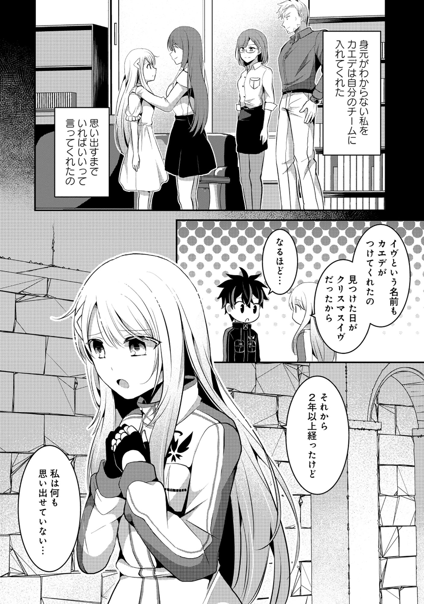 Tobenai Saikyou no Dungeon Seeker Chapter 8.2 1ページ