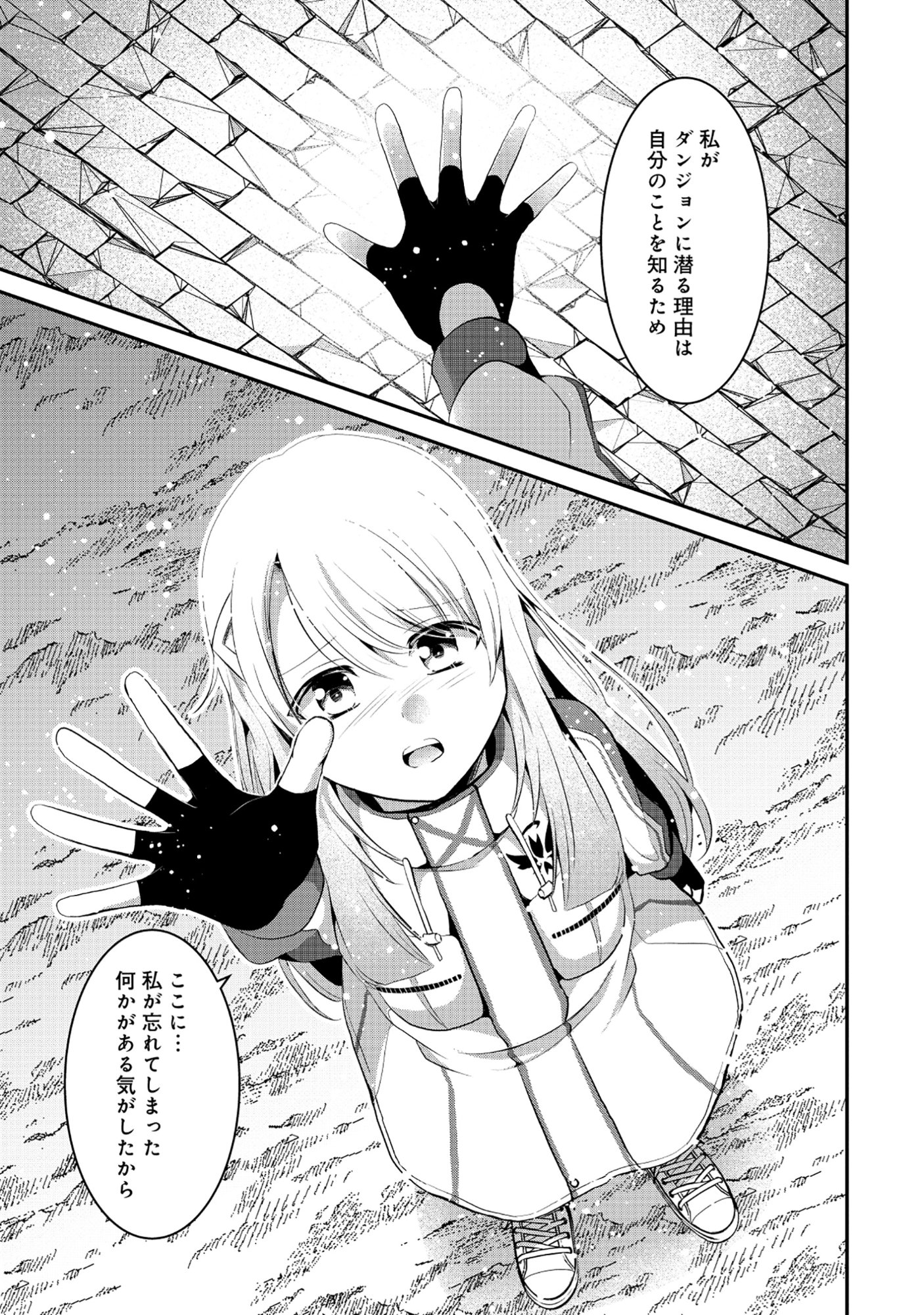 Tobenai Saikyou no Dungeon Seeker Chapter 8.2 2ページ