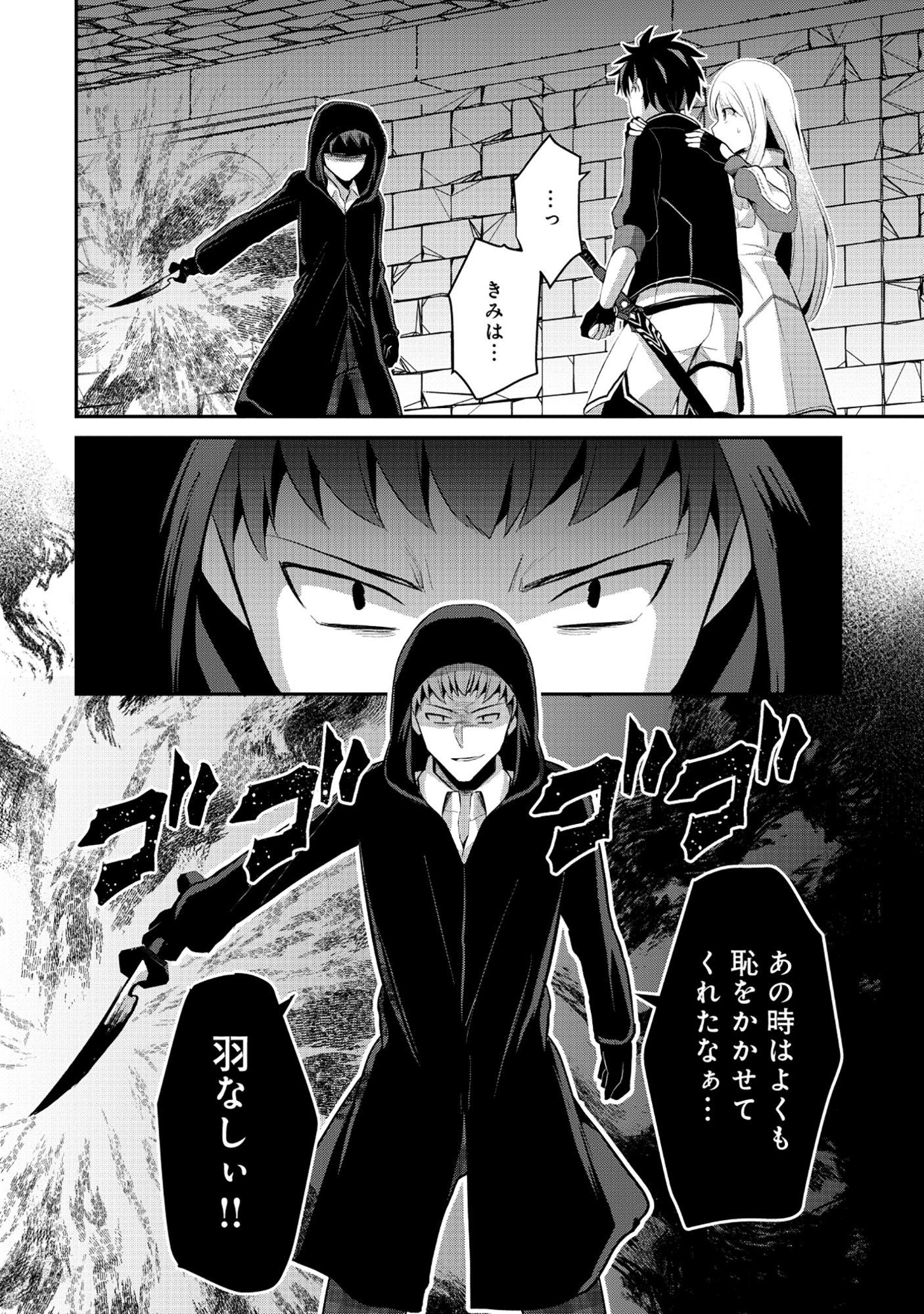 Tobenai Saikyou no Dungeon Seeker Chapter 8.2 11ページ