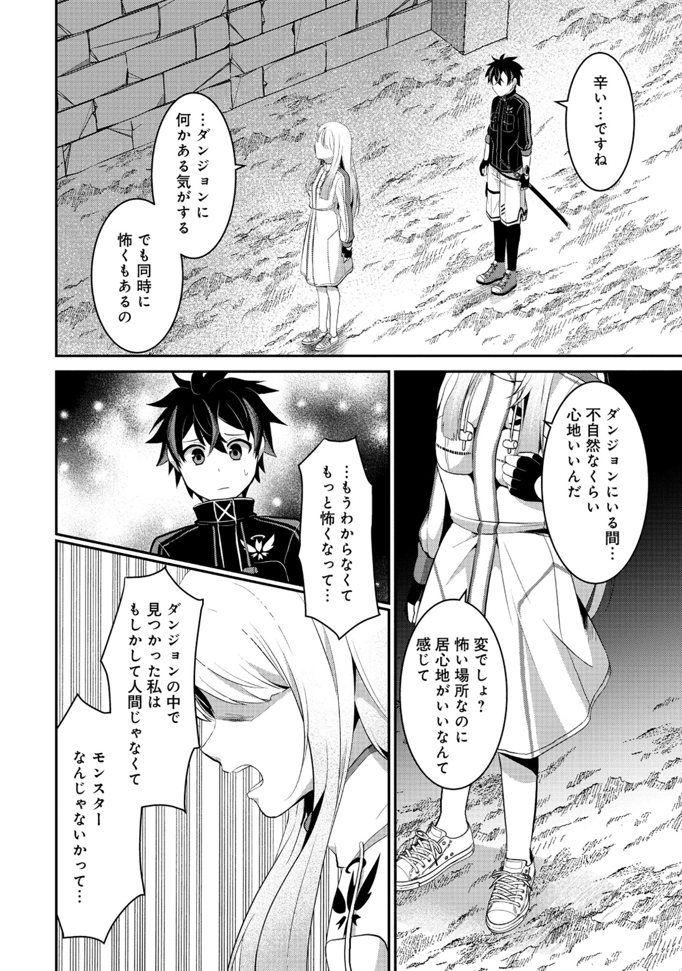 Tobenai Saikyou no Dungeon Seeker Chapter 8.2 3ページ