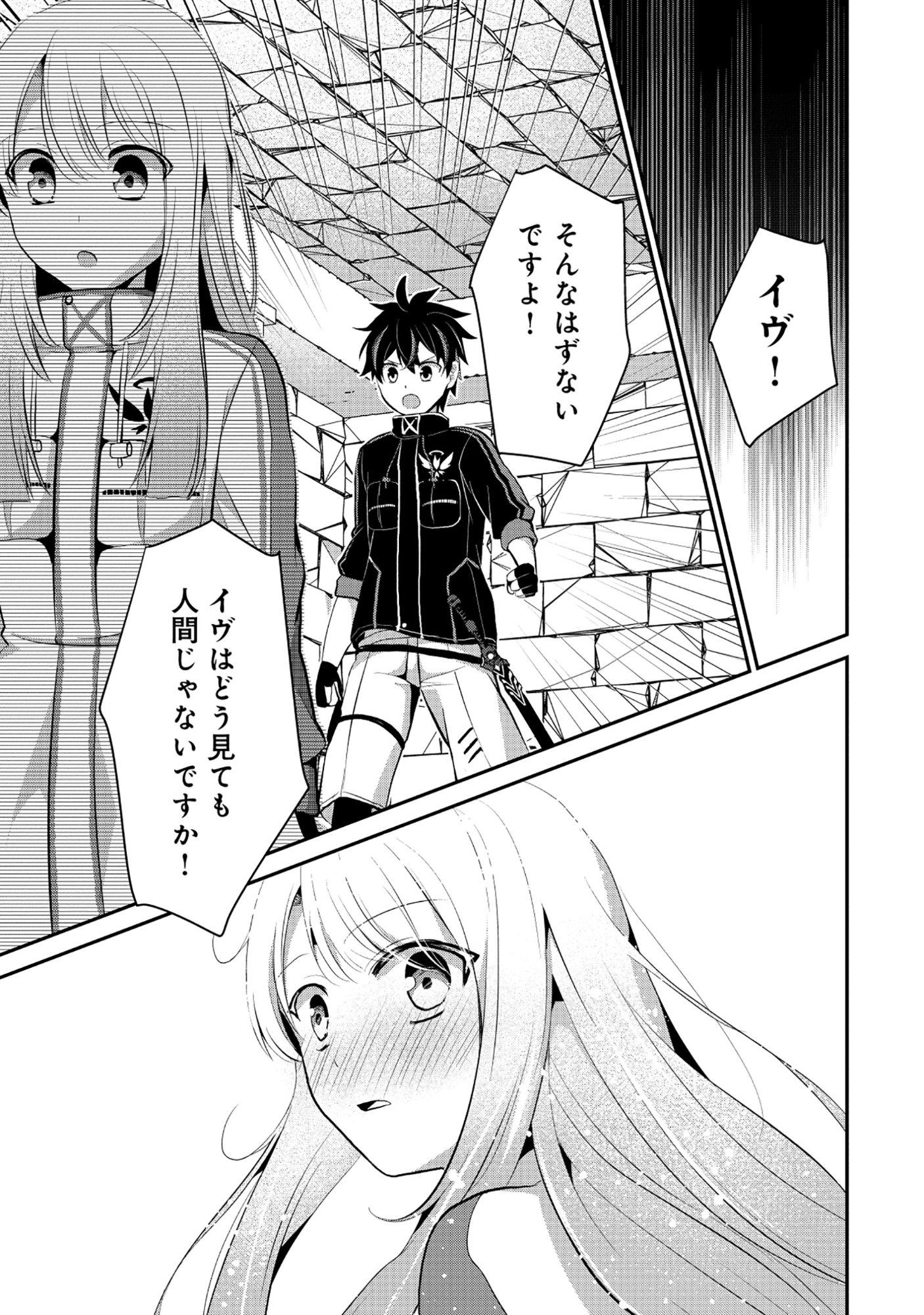 Tobenai Saikyou no Dungeon Seeker Chapter 8.2 4ページ