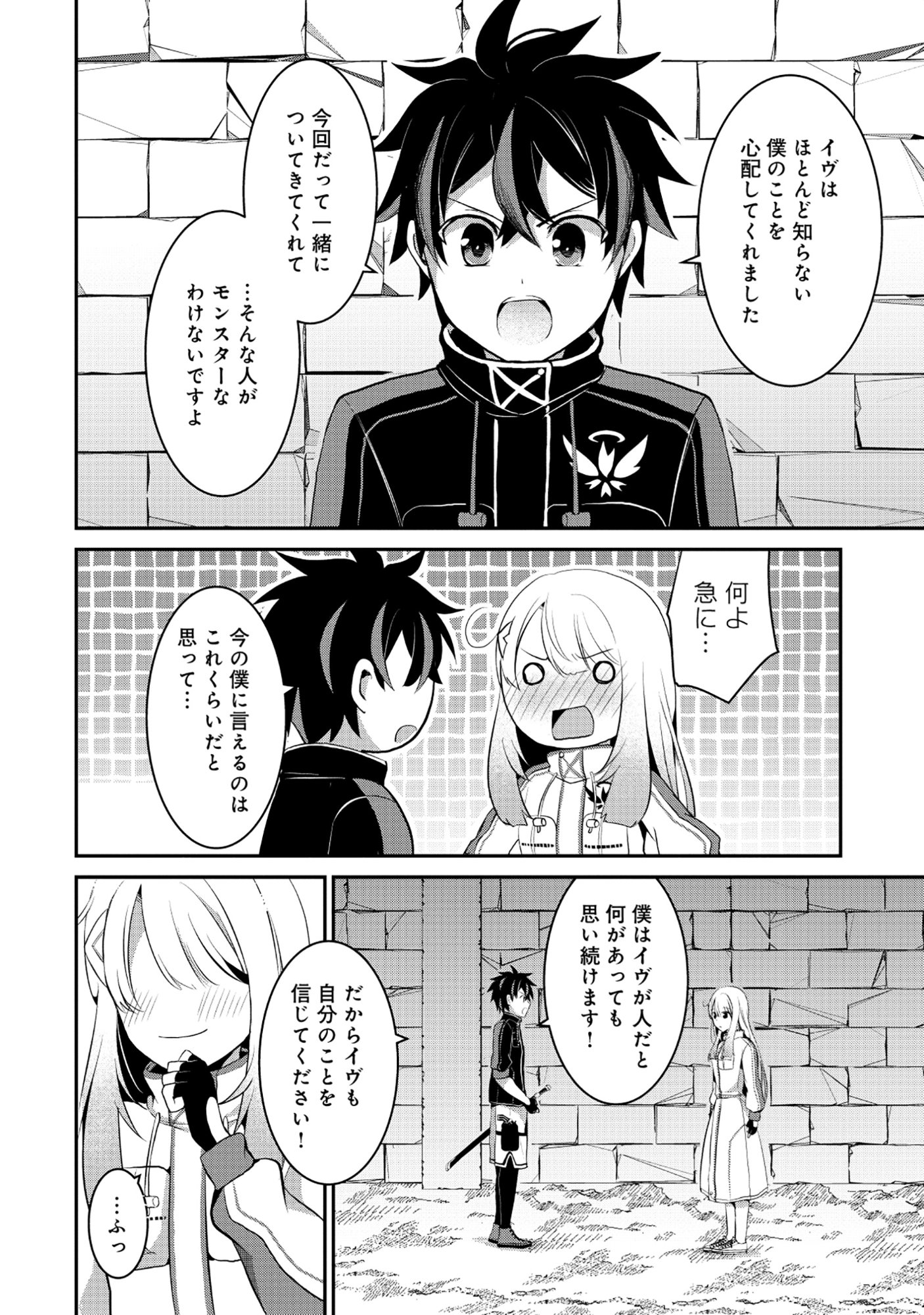 Tobenai Saikyou no Dungeon Seeker Chapter 8.2 5ページ
