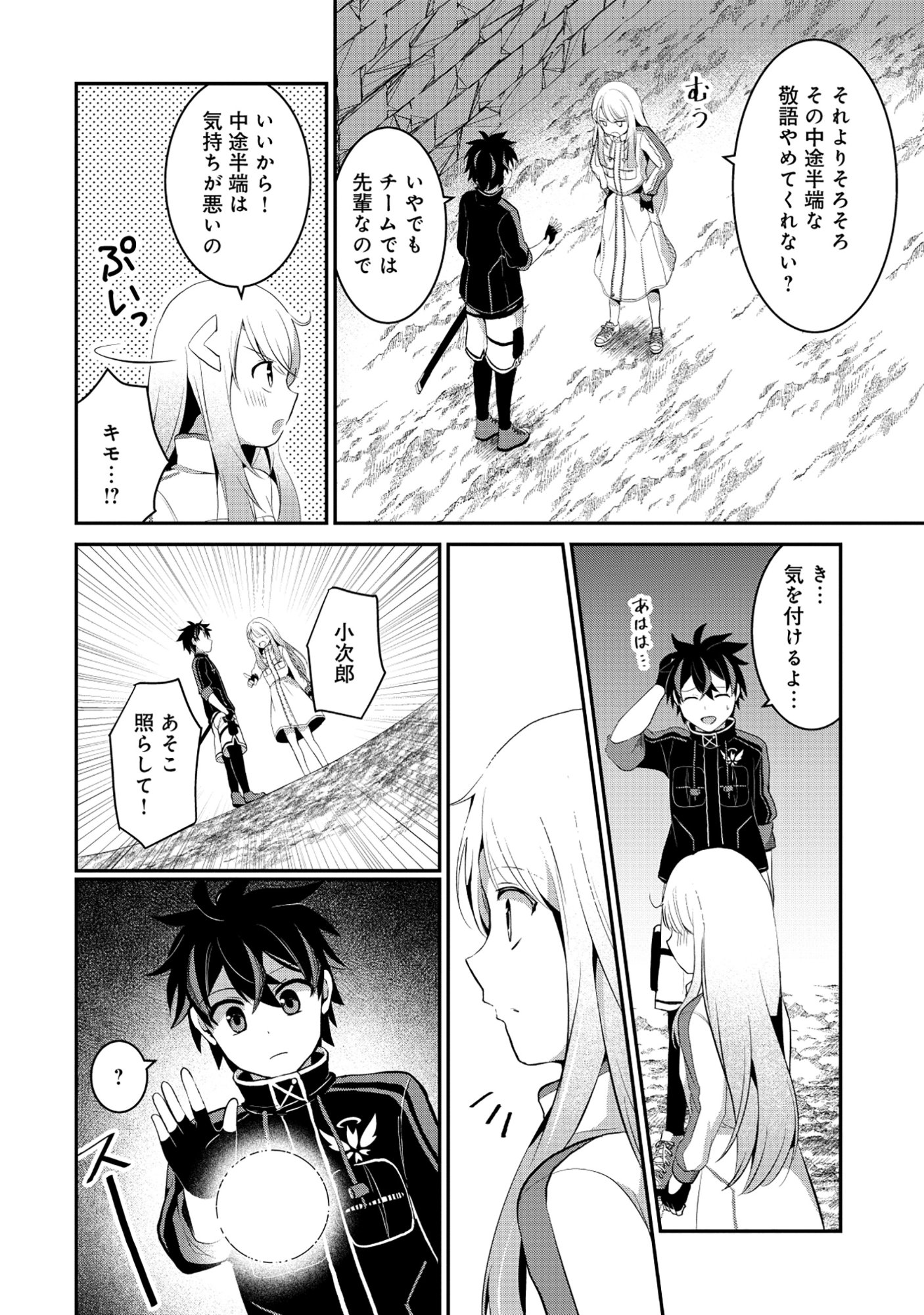Tobenai Saikyou no Dungeon Seeker Chapter 8.2 7ページ