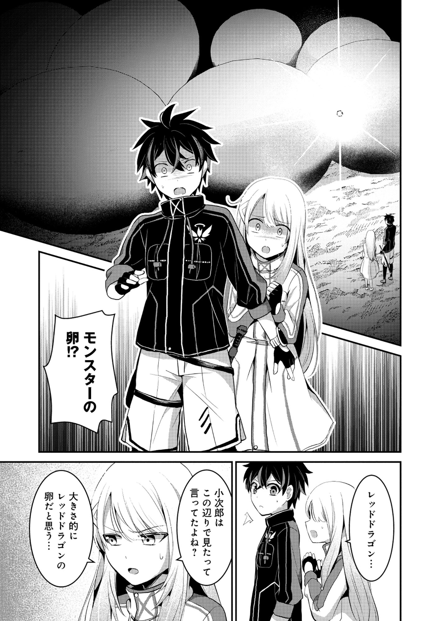 Tobenai Saikyou no Dungeon Seeker Chapter 8.2 8ページ
